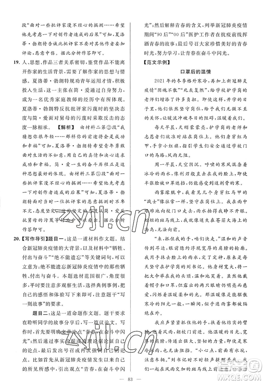 延邊教育出版社2022亮點(diǎn)給力大試卷九年級(jí)語(yǔ)文上冊(cè)RJ人教版答案