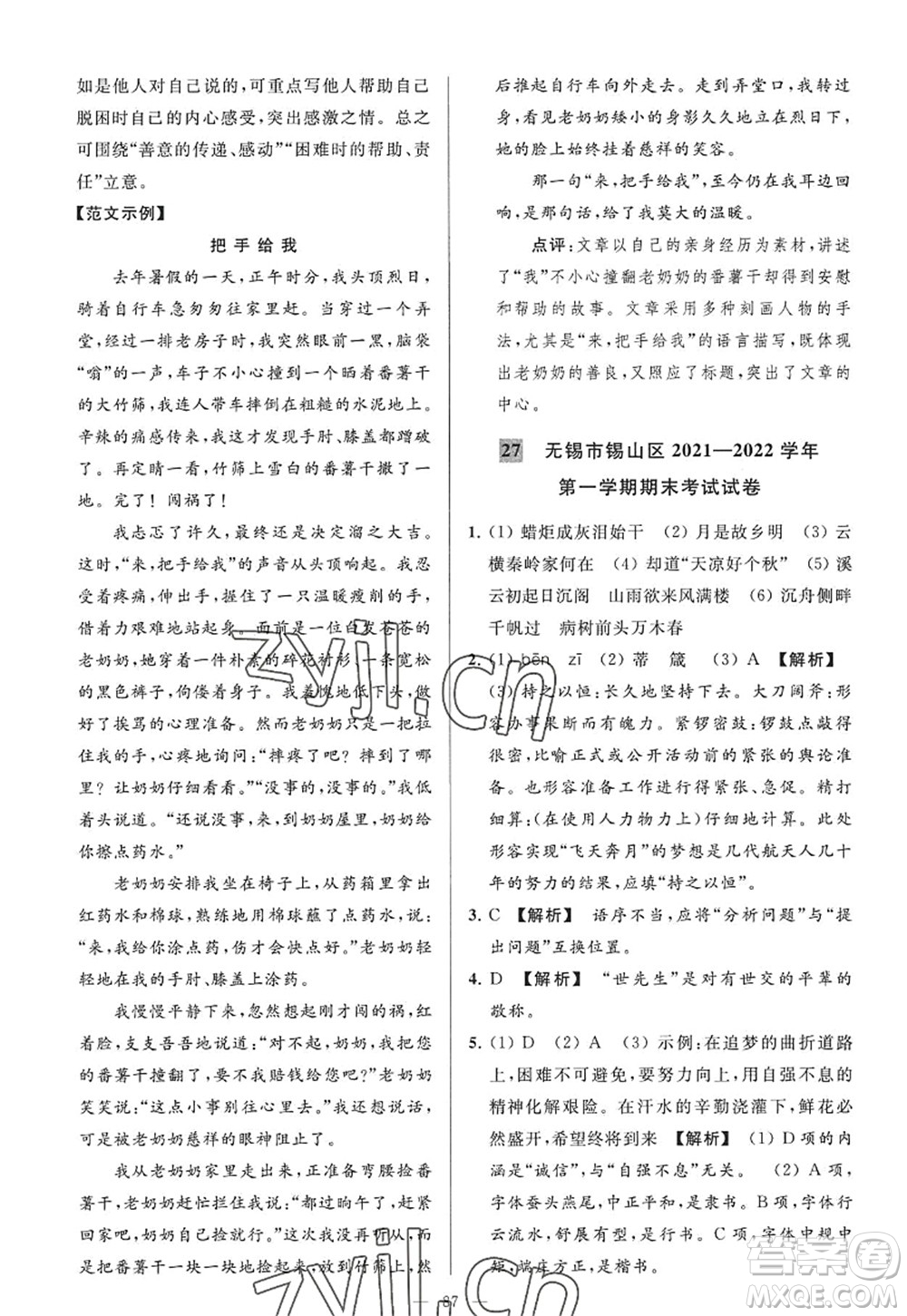 延邊教育出版社2022亮點(diǎn)給力大試卷九年級(jí)語(yǔ)文上冊(cè)RJ人教版答案