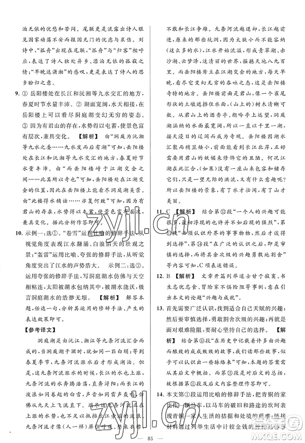 延邊教育出版社2022亮點(diǎn)給力大試卷九年級(jí)語(yǔ)文上冊(cè)RJ人教版答案