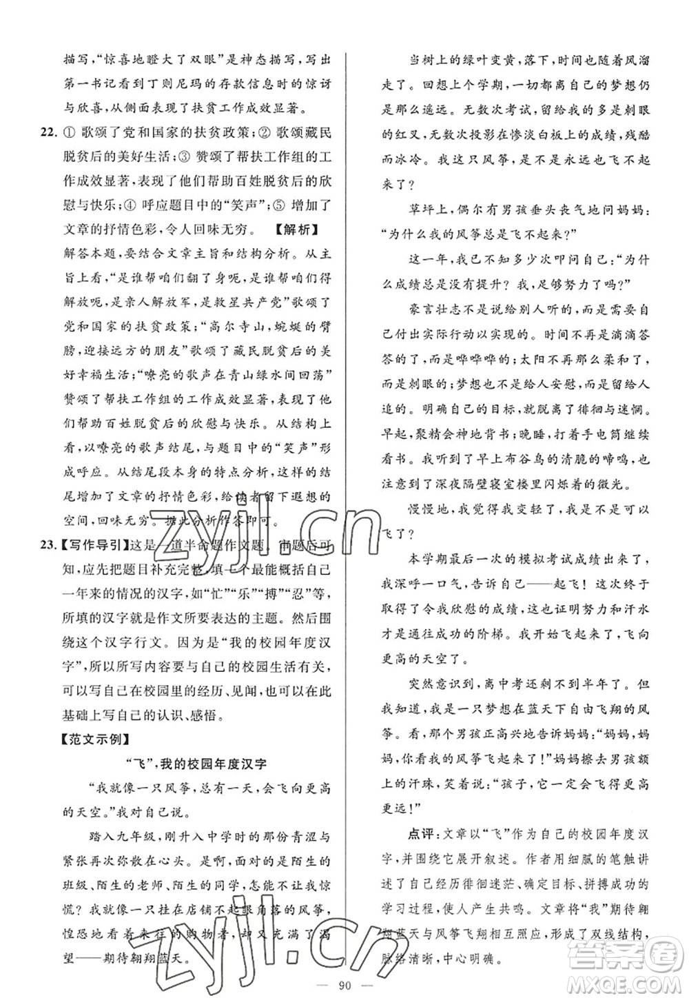 延邊教育出版社2022亮點(diǎn)給力大試卷九年級(jí)語(yǔ)文上冊(cè)RJ人教版答案