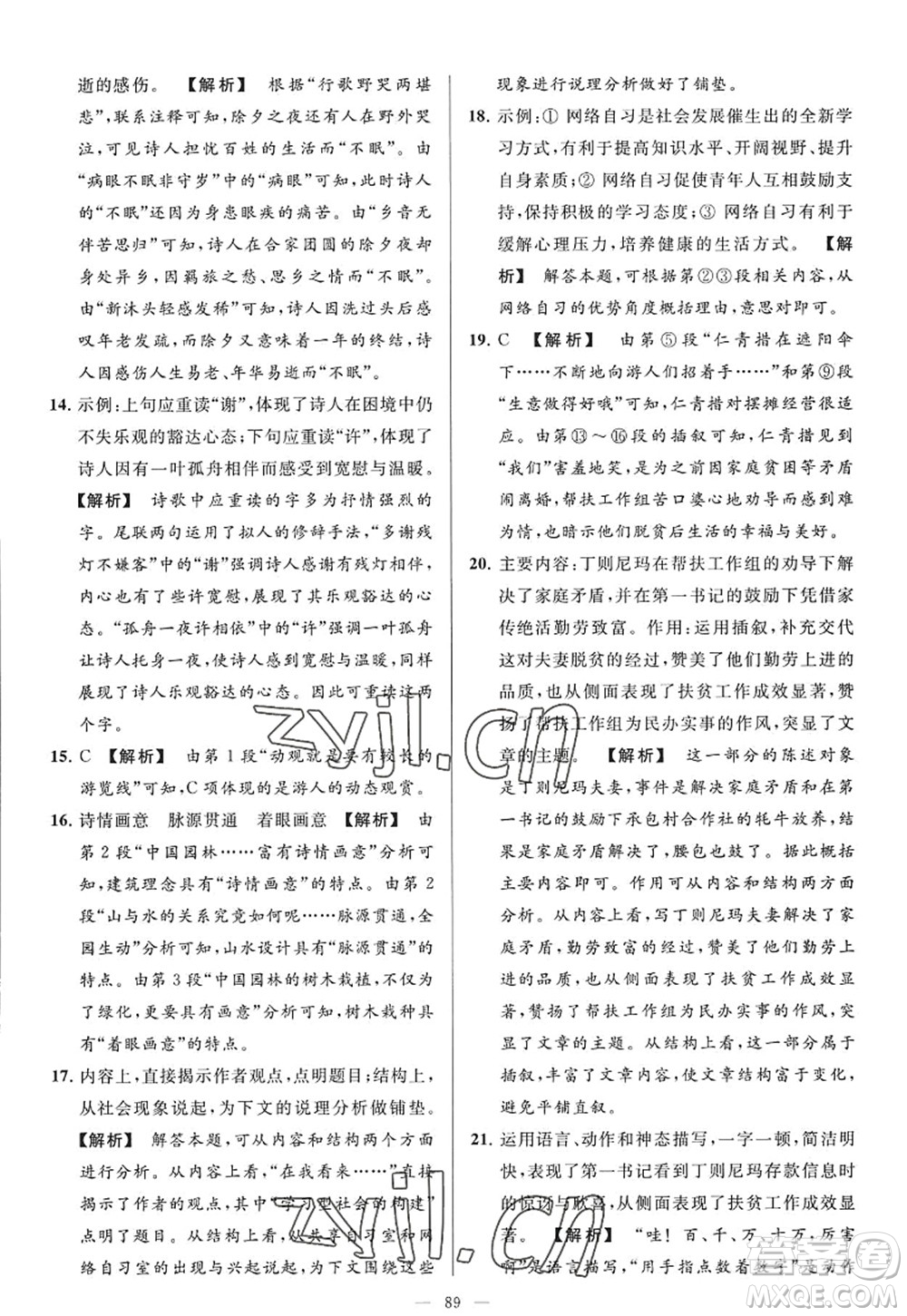 延邊教育出版社2022亮點(diǎn)給力大試卷九年級(jí)語(yǔ)文上冊(cè)RJ人教版答案