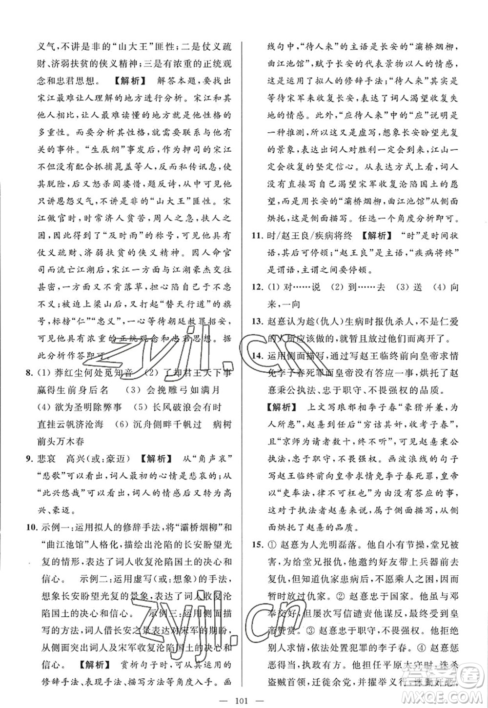 延邊教育出版社2022亮點(diǎn)給力大試卷九年級(jí)語(yǔ)文上冊(cè)RJ人教版答案