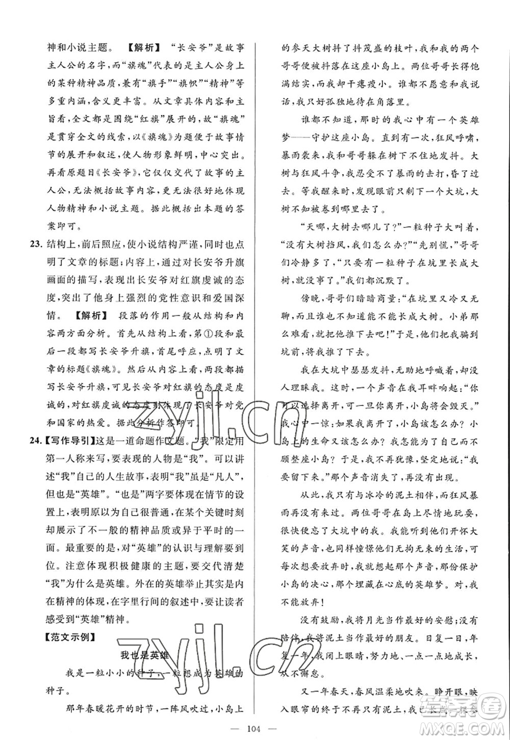 延邊教育出版社2022亮點(diǎn)給力大試卷九年級(jí)語(yǔ)文上冊(cè)RJ人教版答案