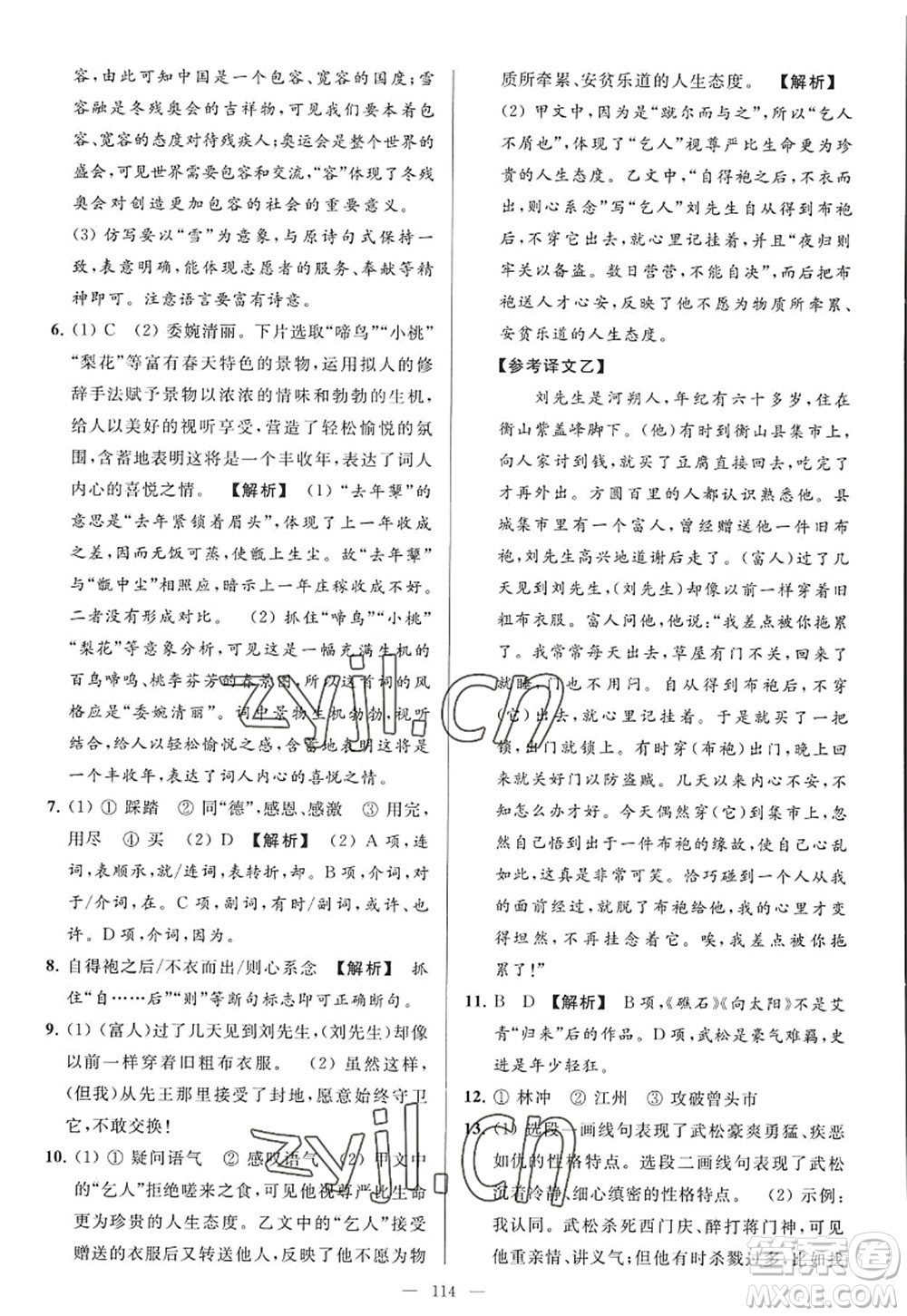 延邊教育出版社2022亮點(diǎn)給力大試卷九年級(jí)語(yǔ)文上冊(cè)RJ人教版答案