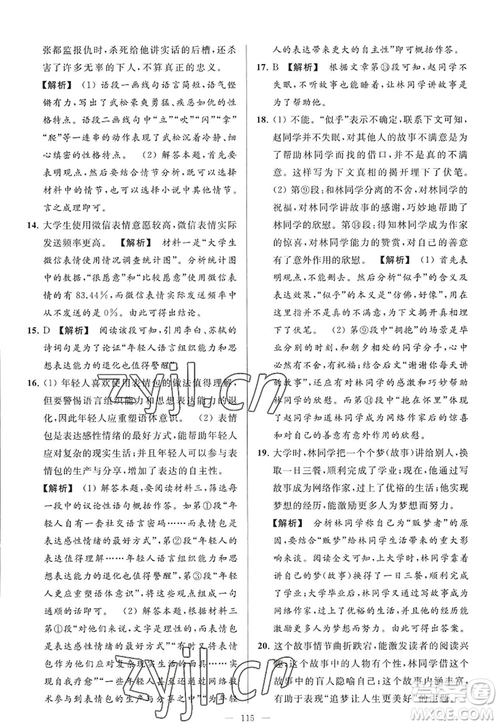 延邊教育出版社2022亮點(diǎn)給力大試卷九年級(jí)語(yǔ)文上冊(cè)RJ人教版答案