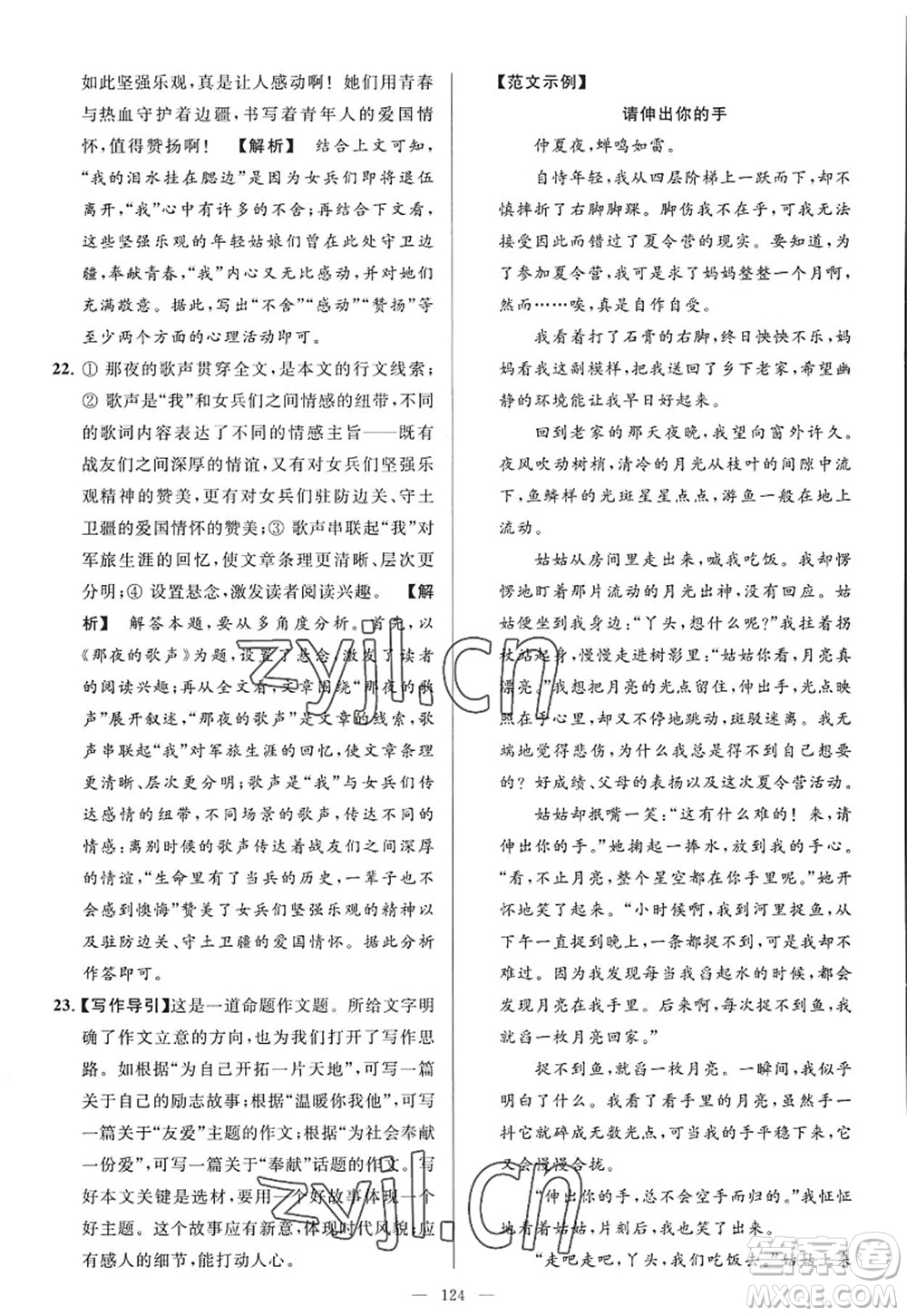 延邊教育出版社2022亮點(diǎn)給力大試卷九年級(jí)語(yǔ)文上冊(cè)RJ人教版答案