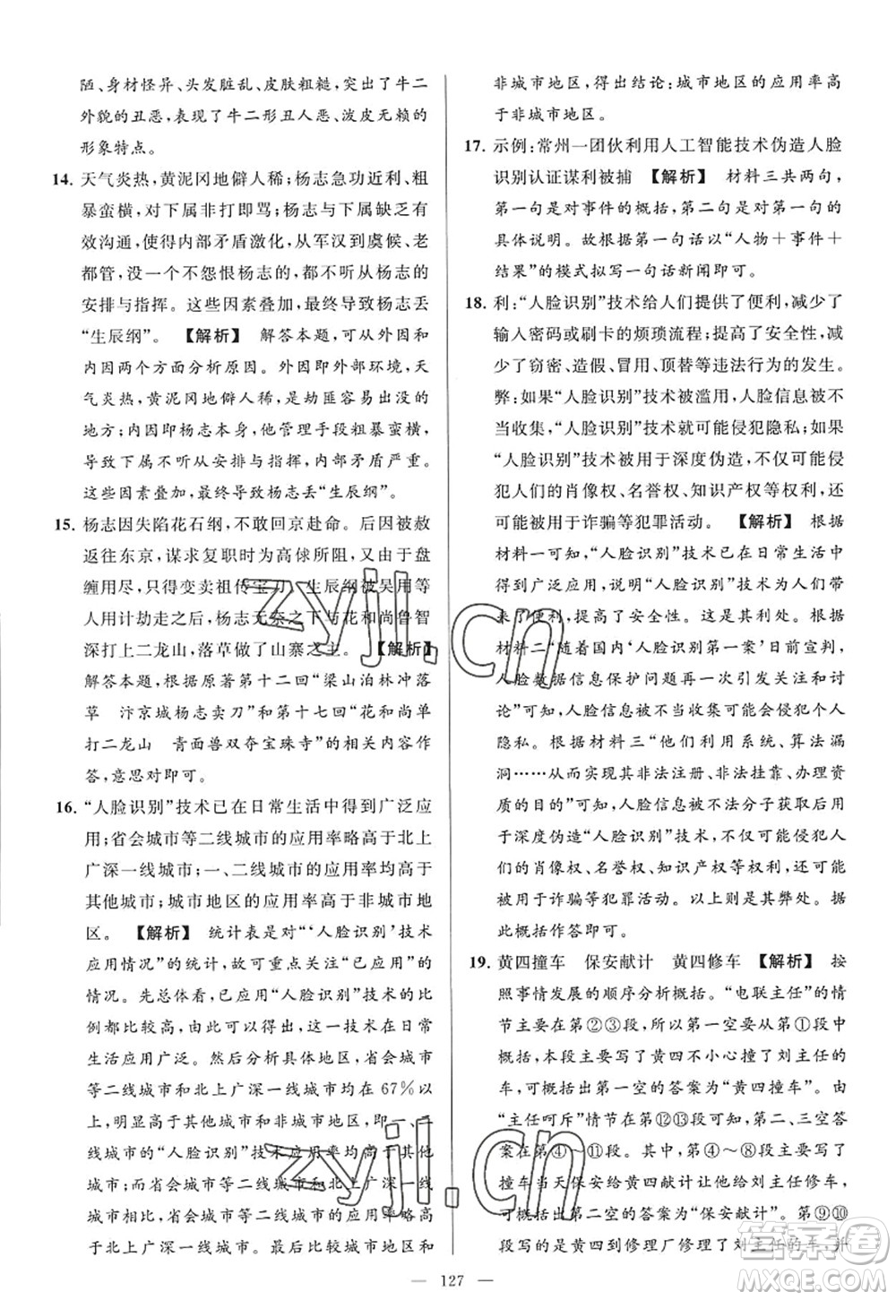 延邊教育出版社2022亮點(diǎn)給力大試卷九年級(jí)語(yǔ)文上冊(cè)RJ人教版答案