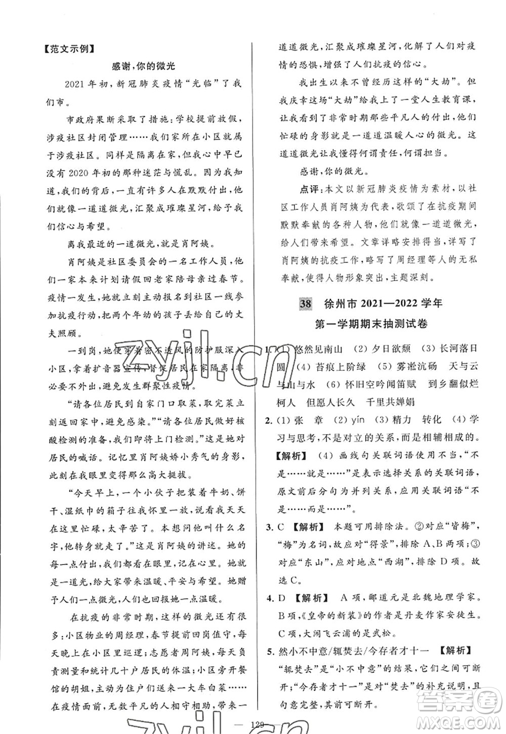 延邊教育出版社2022亮點(diǎn)給力大試卷九年級(jí)語(yǔ)文上冊(cè)RJ人教版答案