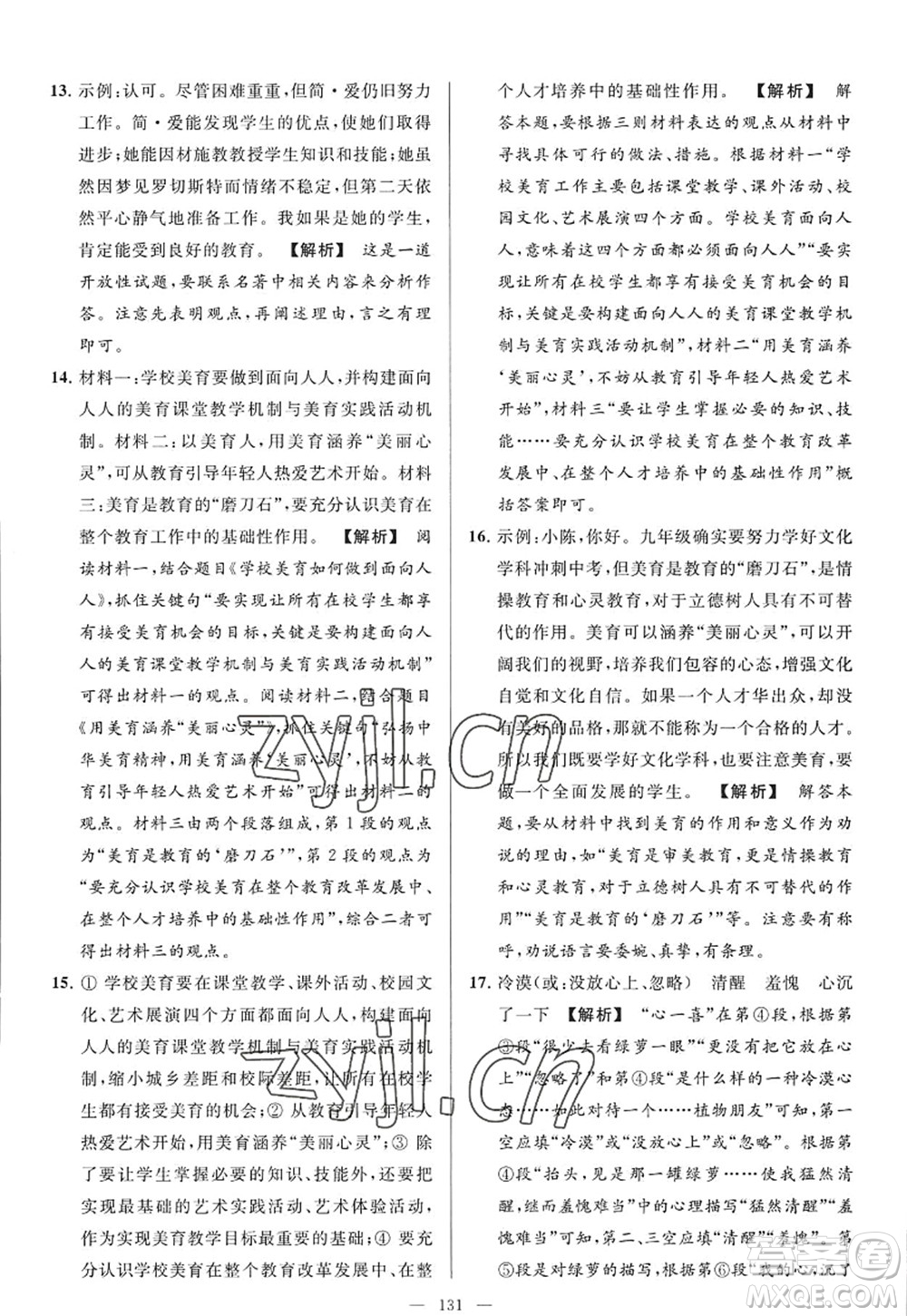 延邊教育出版社2022亮點(diǎn)給力大試卷九年級(jí)語(yǔ)文上冊(cè)RJ人教版答案