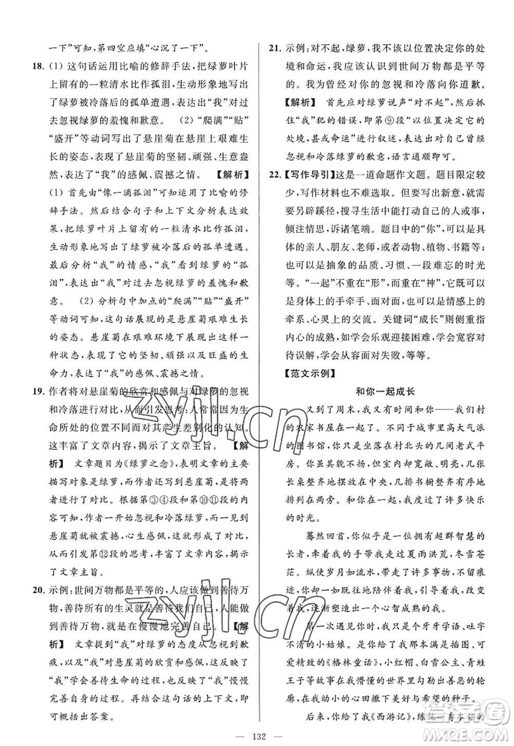 延邊教育出版社2022亮點(diǎn)給力大試卷九年級(jí)語(yǔ)文上冊(cè)RJ人教版答案