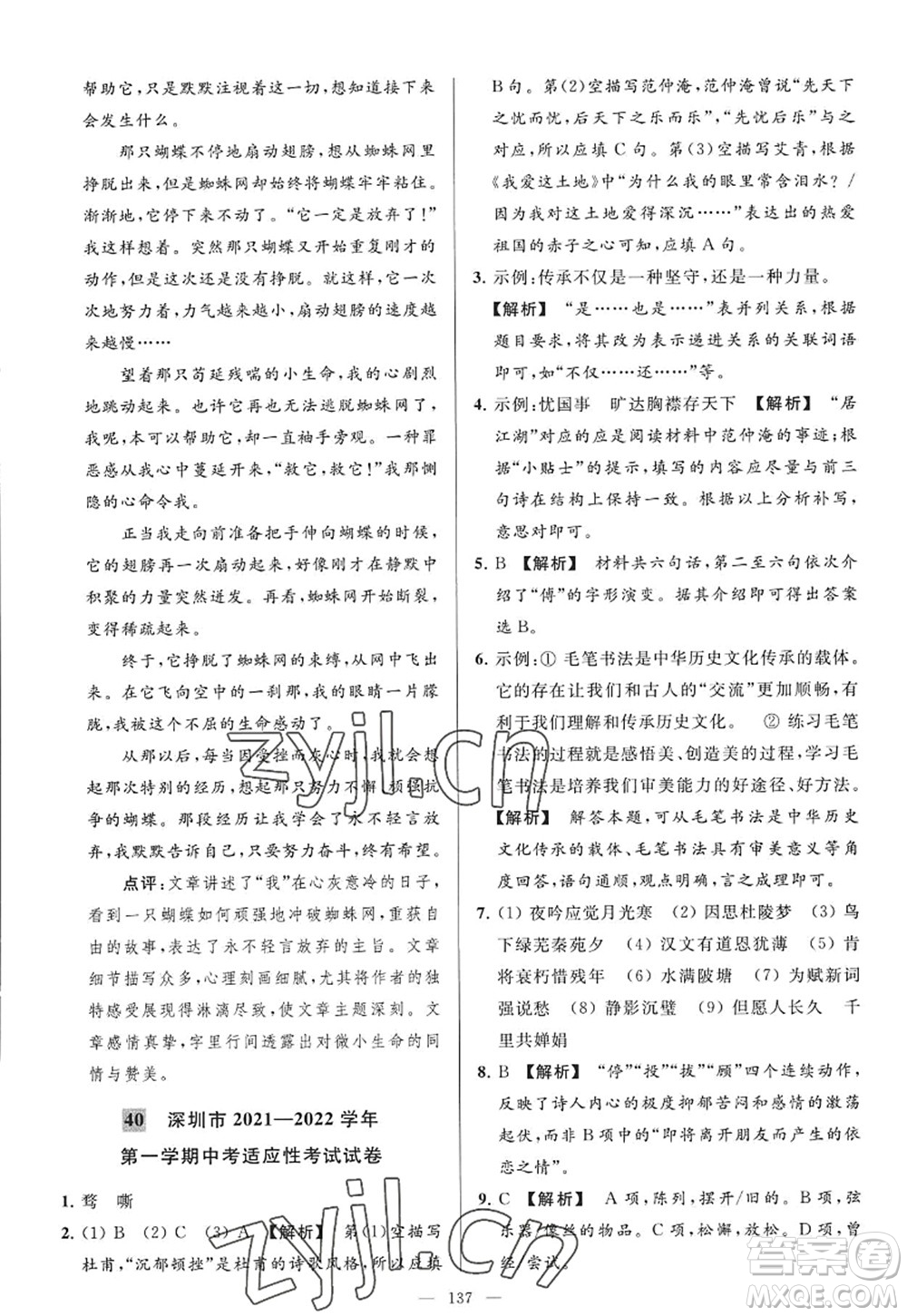 延邊教育出版社2022亮點(diǎn)給力大試卷九年級(jí)語(yǔ)文上冊(cè)RJ人教版答案