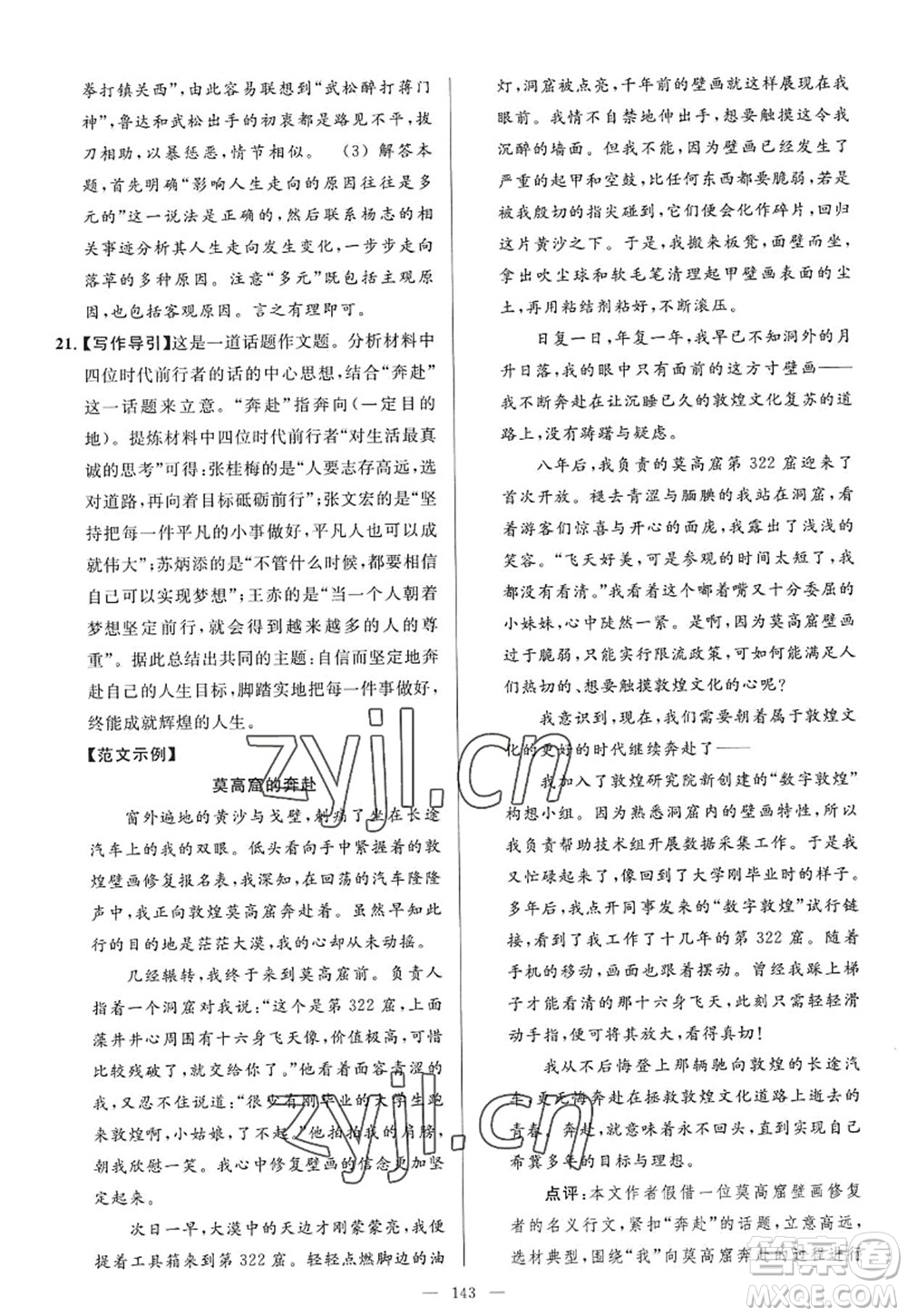 延邊教育出版社2022亮點(diǎn)給力大試卷九年級(jí)語(yǔ)文上冊(cè)RJ人教版答案