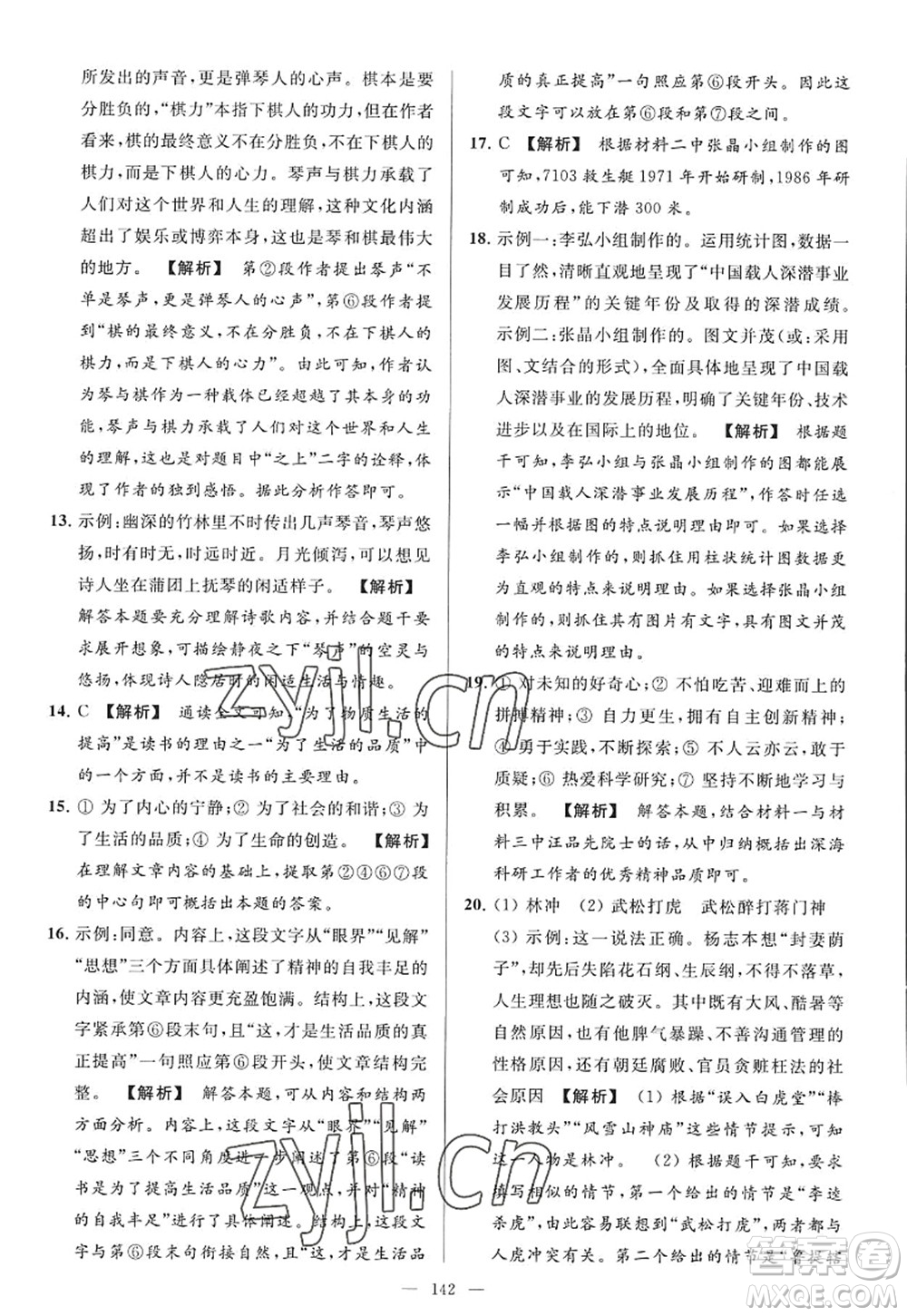 延邊教育出版社2022亮點(diǎn)給力大試卷九年級(jí)語(yǔ)文上冊(cè)RJ人教版答案