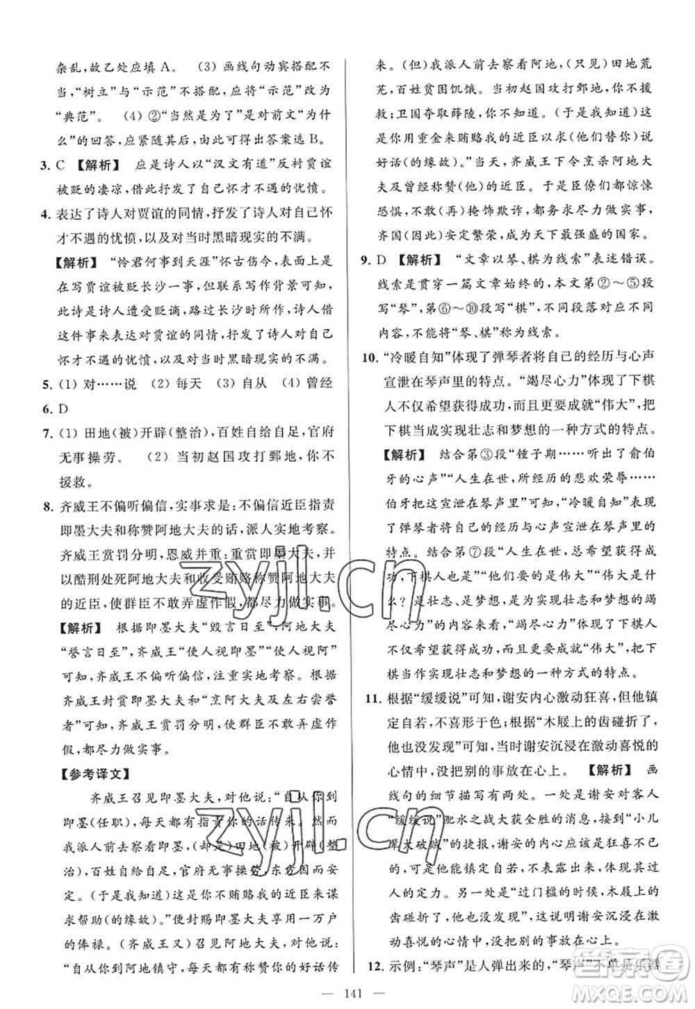 延邊教育出版社2022亮點(diǎn)給力大試卷九年級(jí)語(yǔ)文上冊(cè)RJ人教版答案