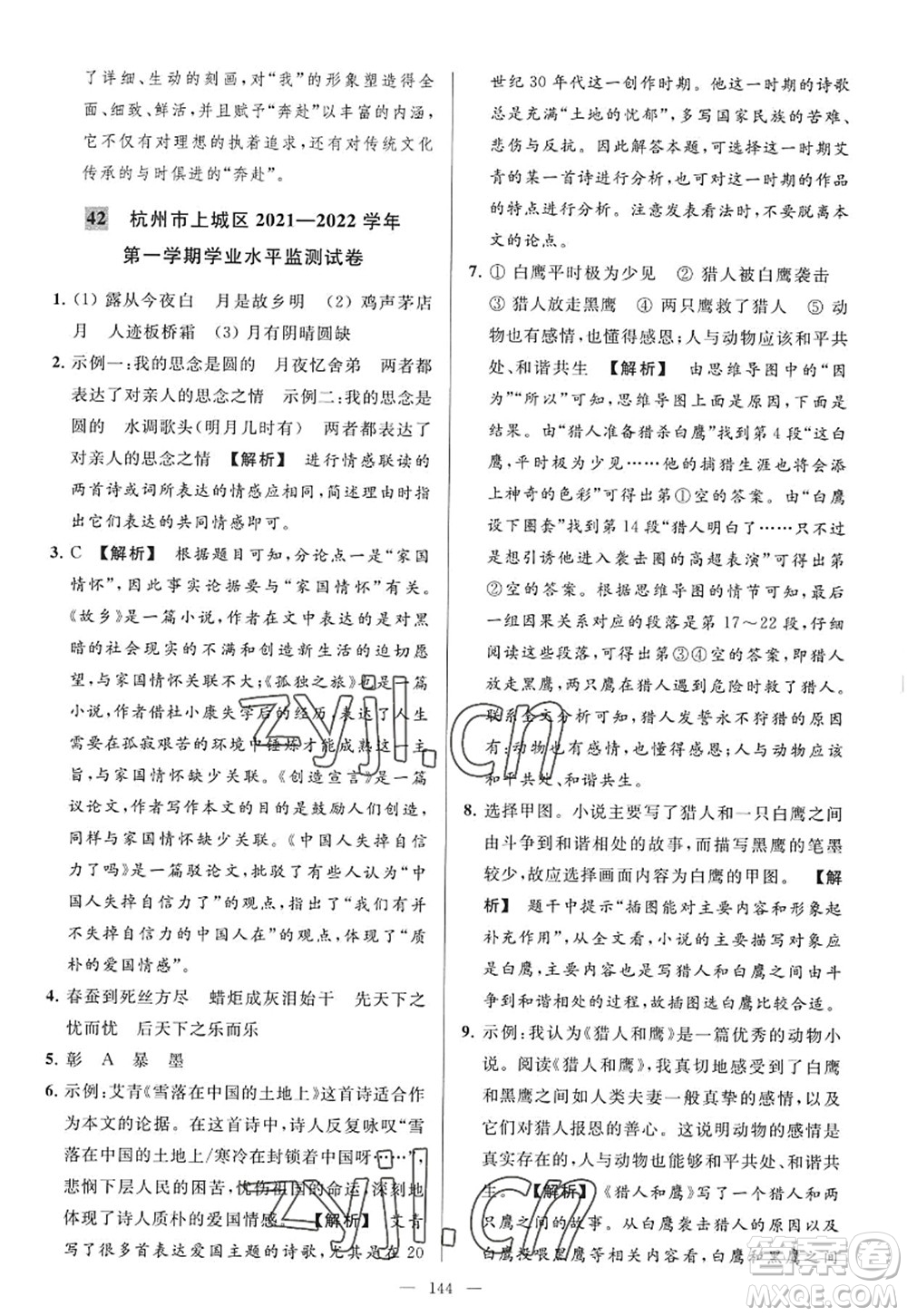 延邊教育出版社2022亮點(diǎn)給力大試卷九年級(jí)語(yǔ)文上冊(cè)RJ人教版答案