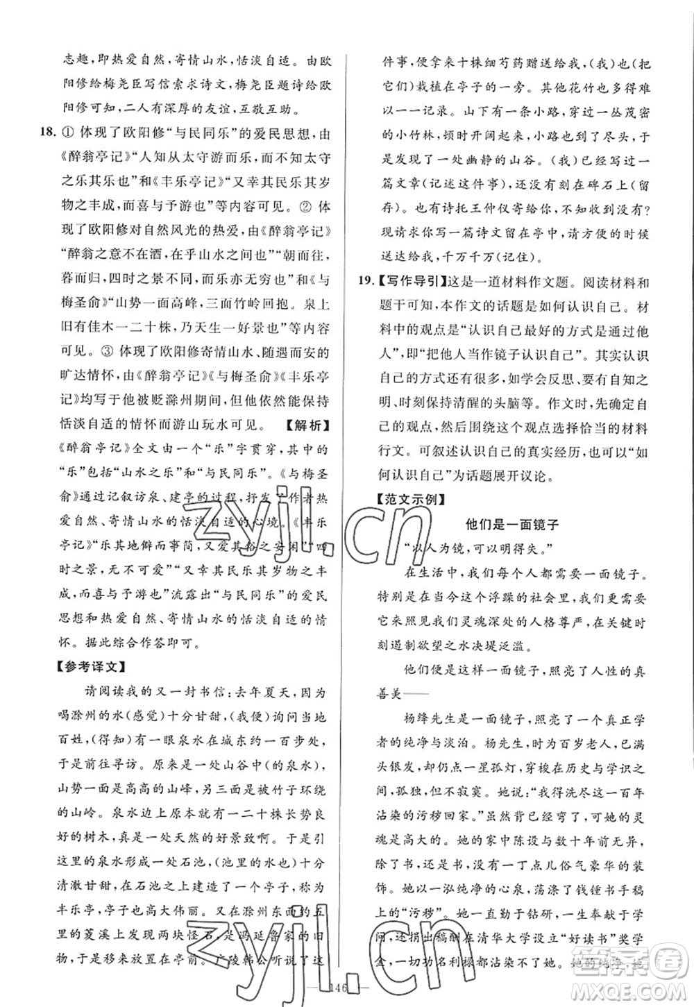 延邊教育出版社2022亮點(diǎn)給力大試卷九年級(jí)語(yǔ)文上冊(cè)RJ人教版答案