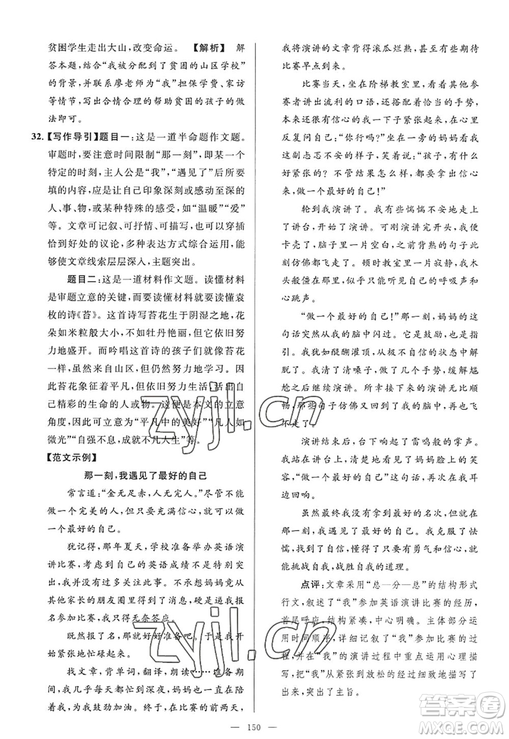 延邊教育出版社2022亮點(diǎn)給力大試卷九年級(jí)語(yǔ)文上冊(cè)RJ人教版答案