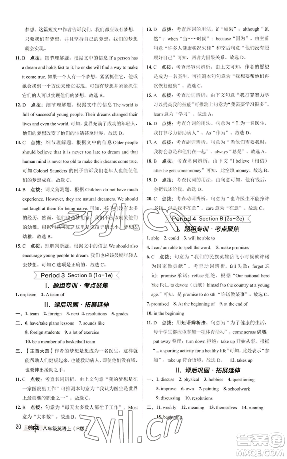 陜西人民教育出版社2022秋季綜合應(yīng)用創(chuàng)新題典中點(diǎn)提分練習(xí)冊八年級上冊英語人教版參考答案