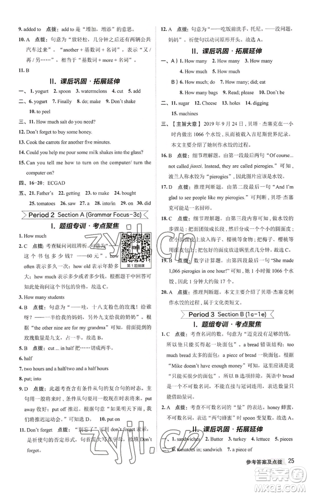 陜西人民教育出版社2022秋季綜合應(yīng)用創(chuàng)新題典中點(diǎn)提分練習(xí)冊八年級上冊英語人教版參考答案