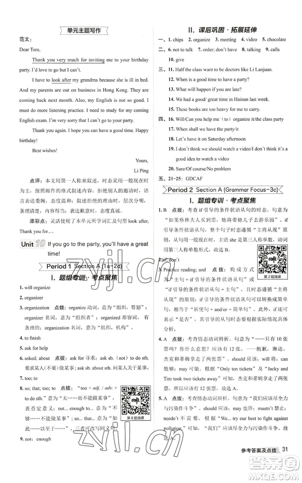 陜西人民教育出版社2022秋季綜合應(yīng)用創(chuàng)新題典中點(diǎn)提分練習(xí)冊八年級上冊英語人教版參考答案