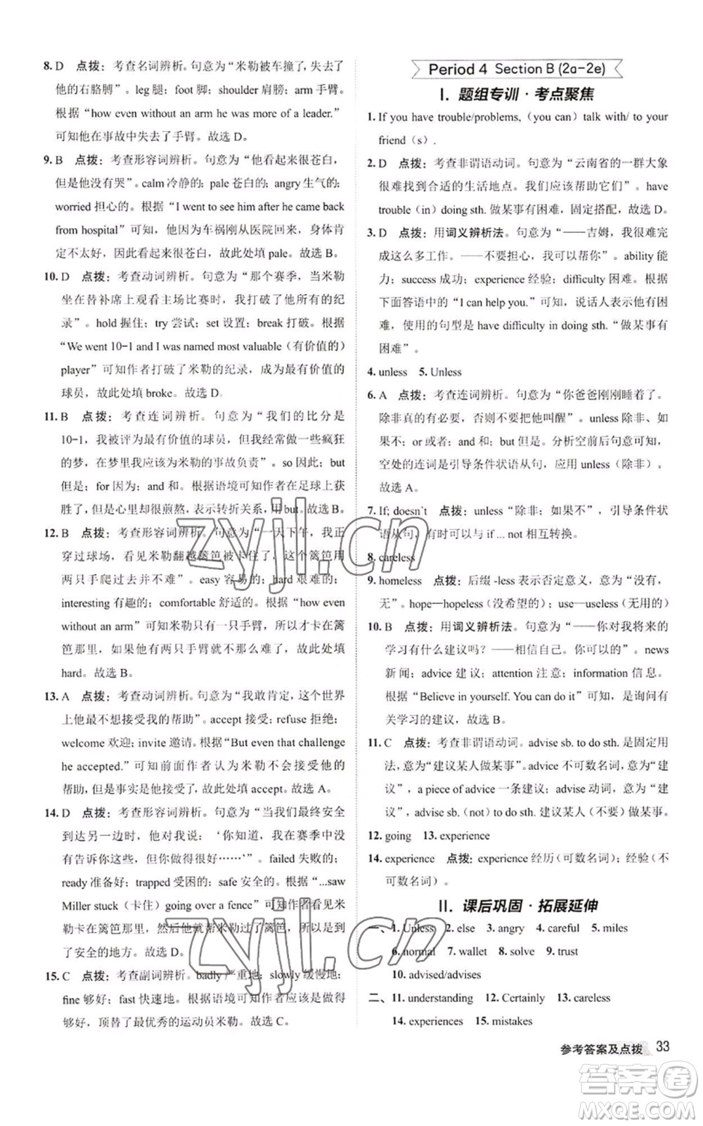 陜西人民教育出版社2022秋季綜合應(yīng)用創(chuàng)新題典中點(diǎn)提分練習(xí)冊八年級上冊英語人教版參考答案