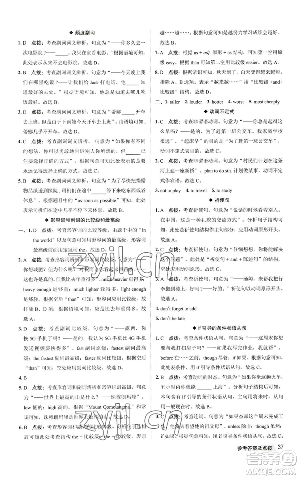 陜西人民教育出版社2022秋季綜合應(yīng)用創(chuàng)新題典中點(diǎn)提分練習(xí)冊八年級上冊英語人教版參考答案