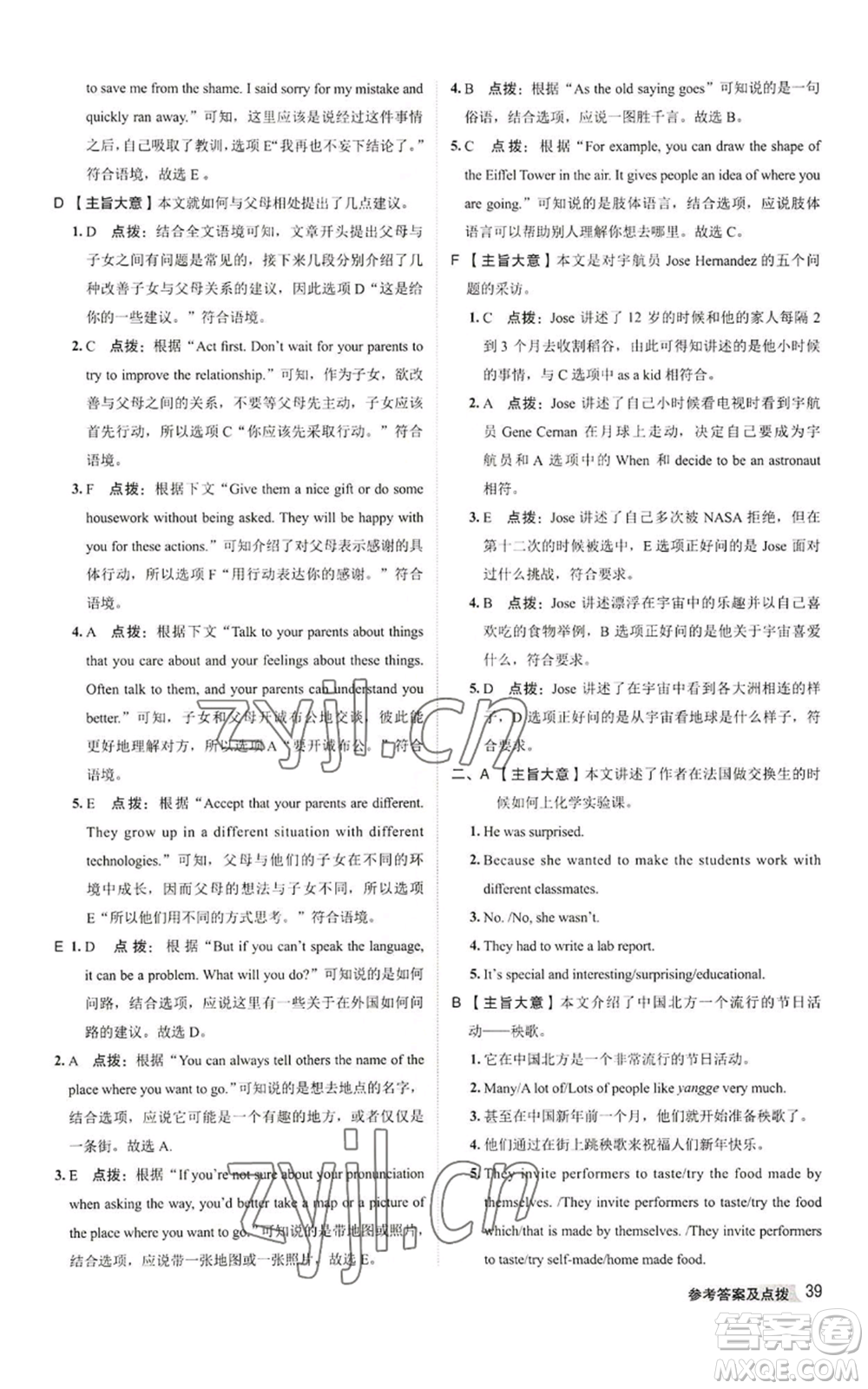 陜西人民教育出版社2022秋季綜合應(yīng)用創(chuàng)新題典中點(diǎn)提分練習(xí)冊八年級上冊英語人教版參考答案