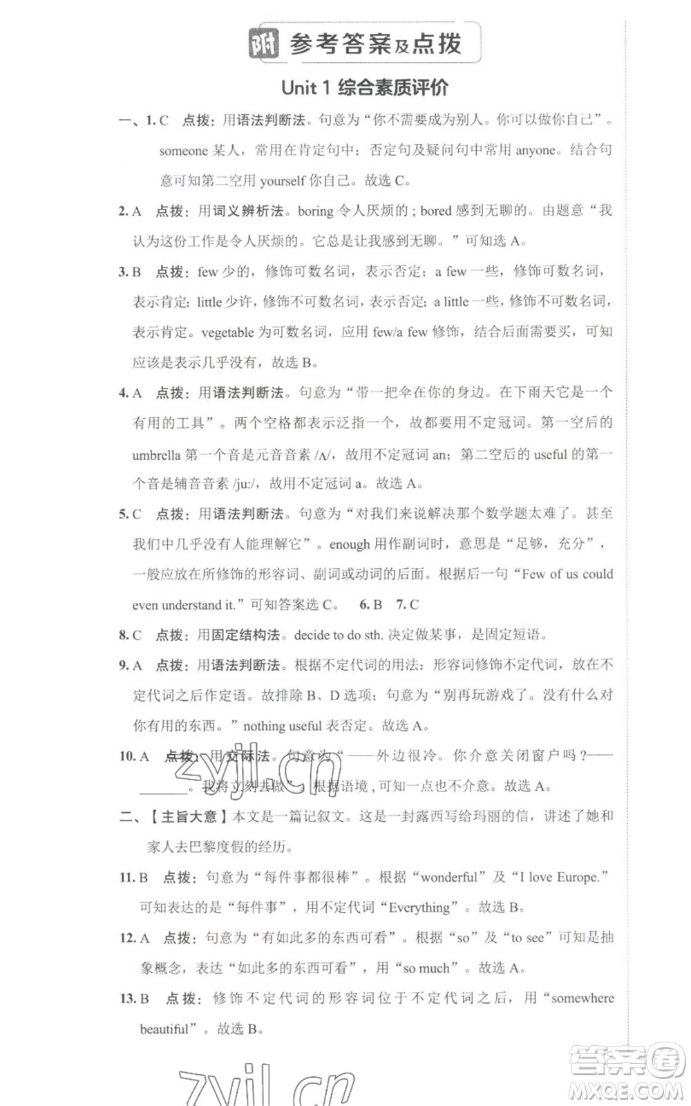 陜西人民教育出版社2022秋季綜合應(yīng)用創(chuàng)新題典中點(diǎn)提分練習(xí)冊八年級上冊英語人教版參考答案