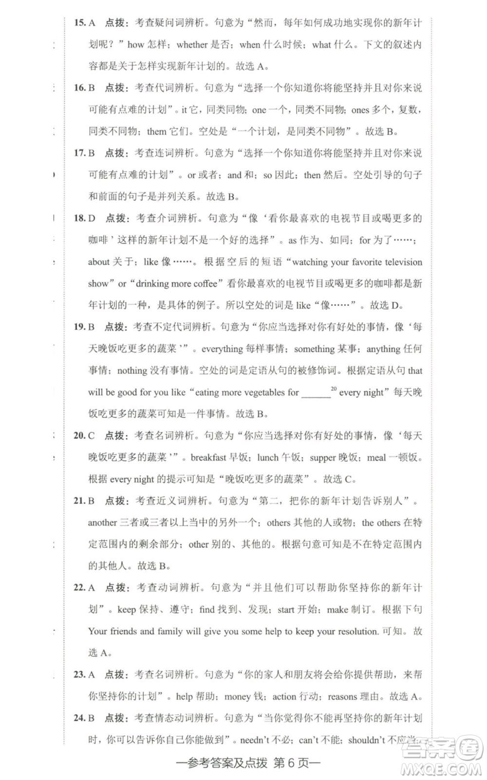 陜西人民教育出版社2022秋季綜合應(yīng)用創(chuàng)新題典中點(diǎn)提分練習(xí)冊八年級上冊英語人教版參考答案