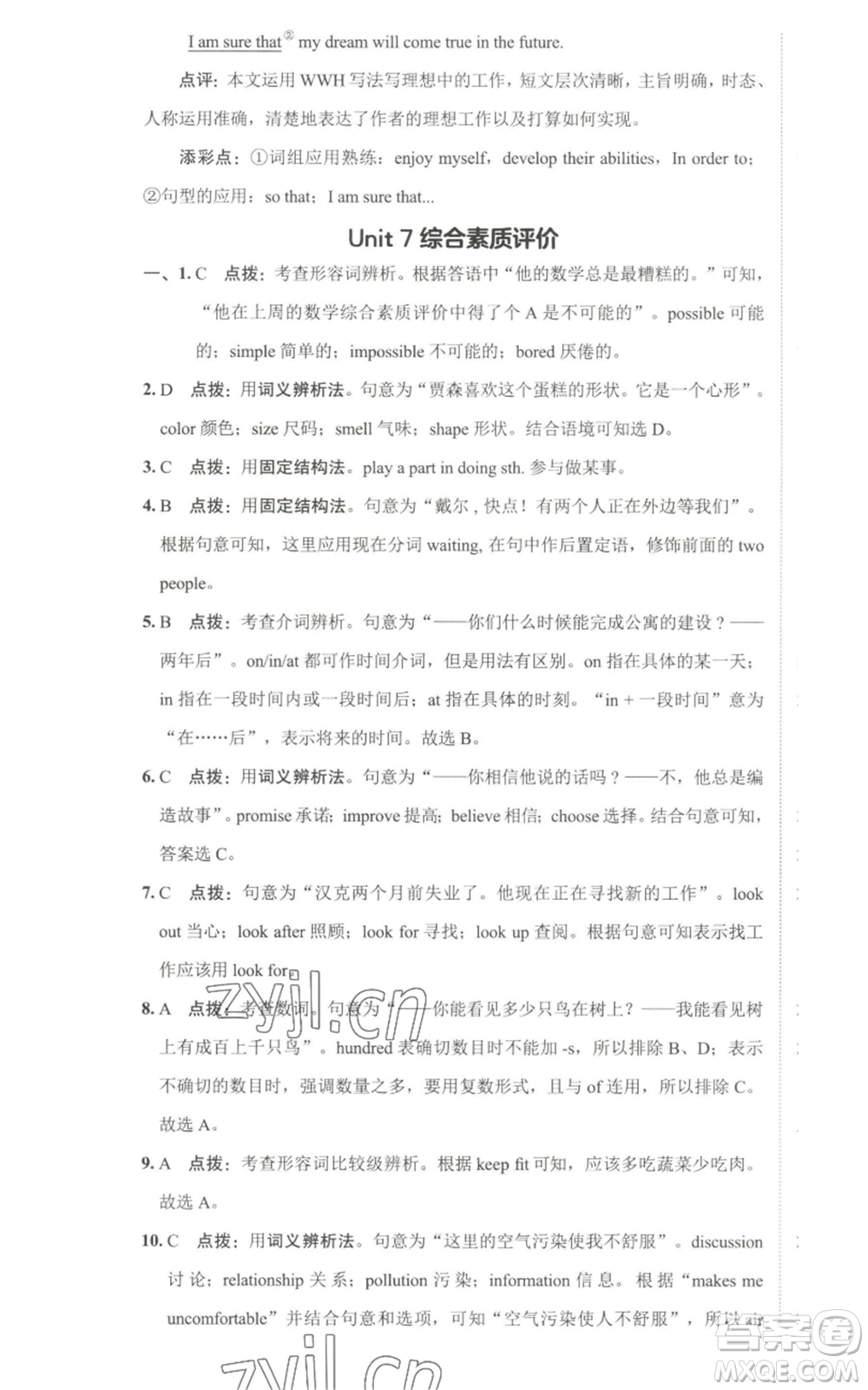 陜西人民教育出版社2022秋季綜合應(yīng)用創(chuàng)新題典中點(diǎn)提分練習(xí)冊八年級上冊英語人教版參考答案