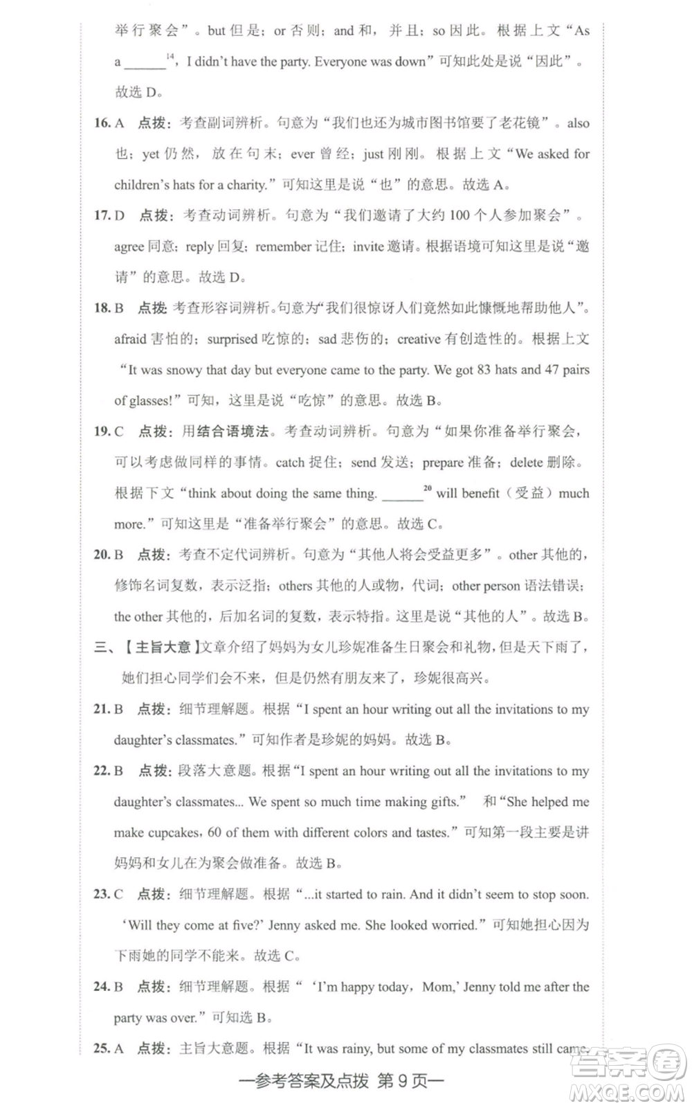 陜西人民教育出版社2022秋季綜合應(yīng)用創(chuàng)新題典中點(diǎn)提分練習(xí)冊八年級上冊英語人教版參考答案