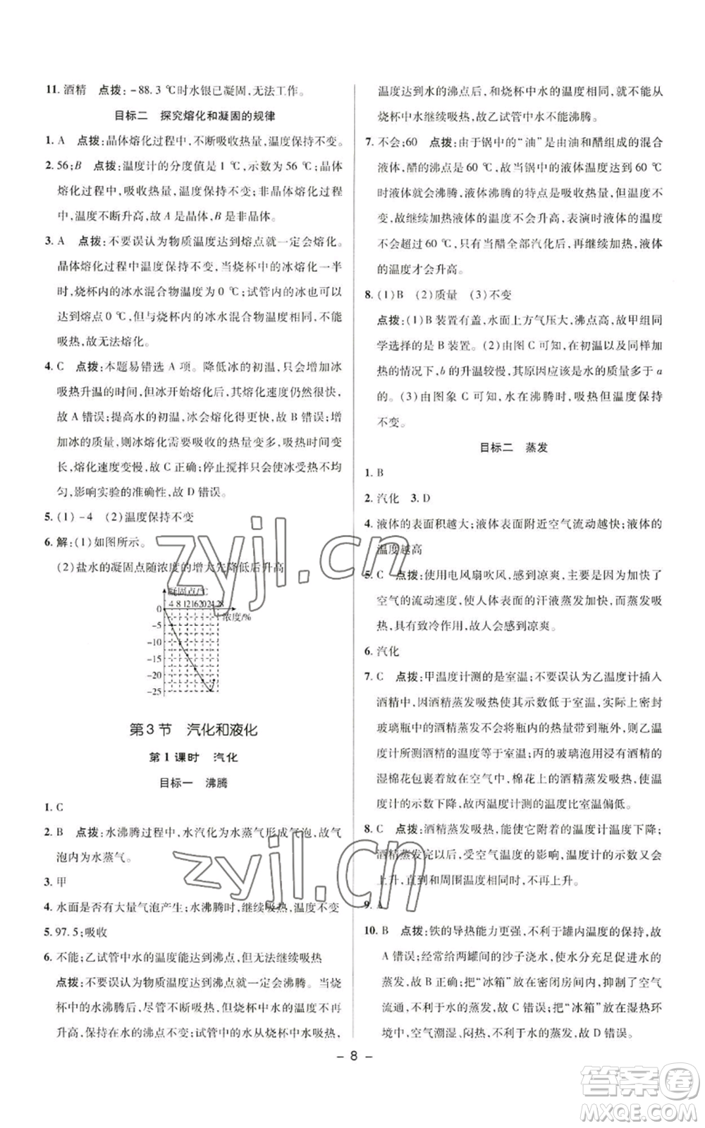 陜西人民教育出版社2022秋季綜合應(yīng)用創(chuàng)新題典中點(diǎn)提分練習(xí)冊八年級上冊物理人教版參考答案