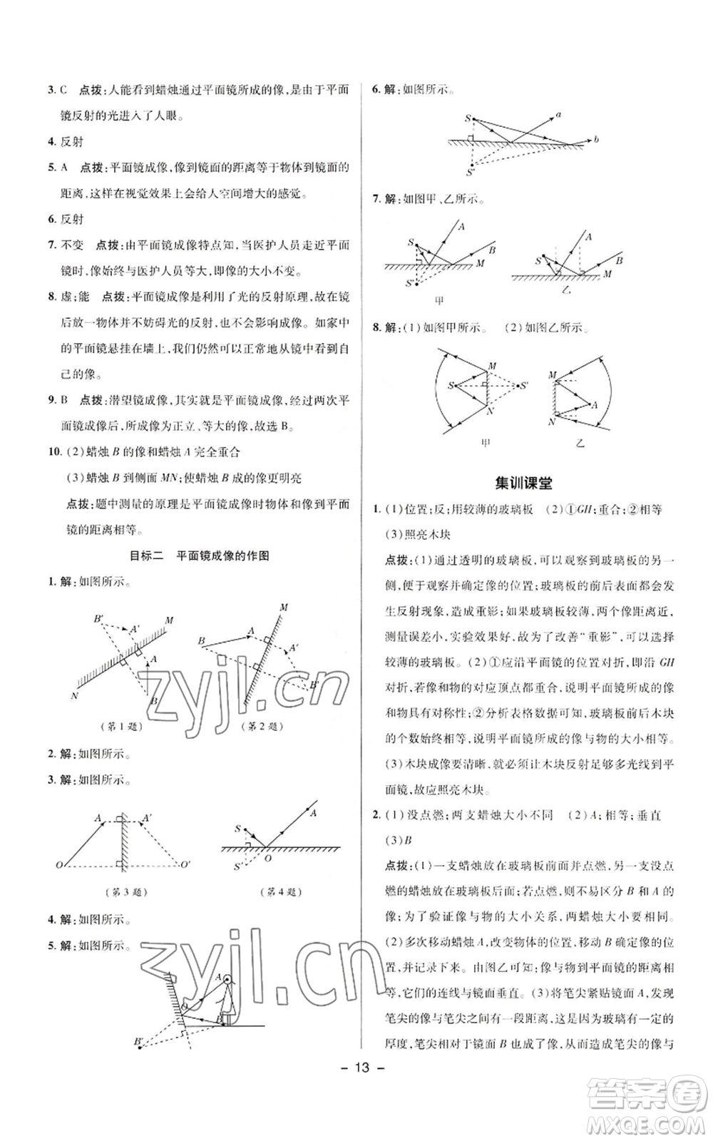 陜西人民教育出版社2022秋季綜合應(yīng)用創(chuàng)新題典中點(diǎn)提分練習(xí)冊八年級上冊物理人教版參考答案