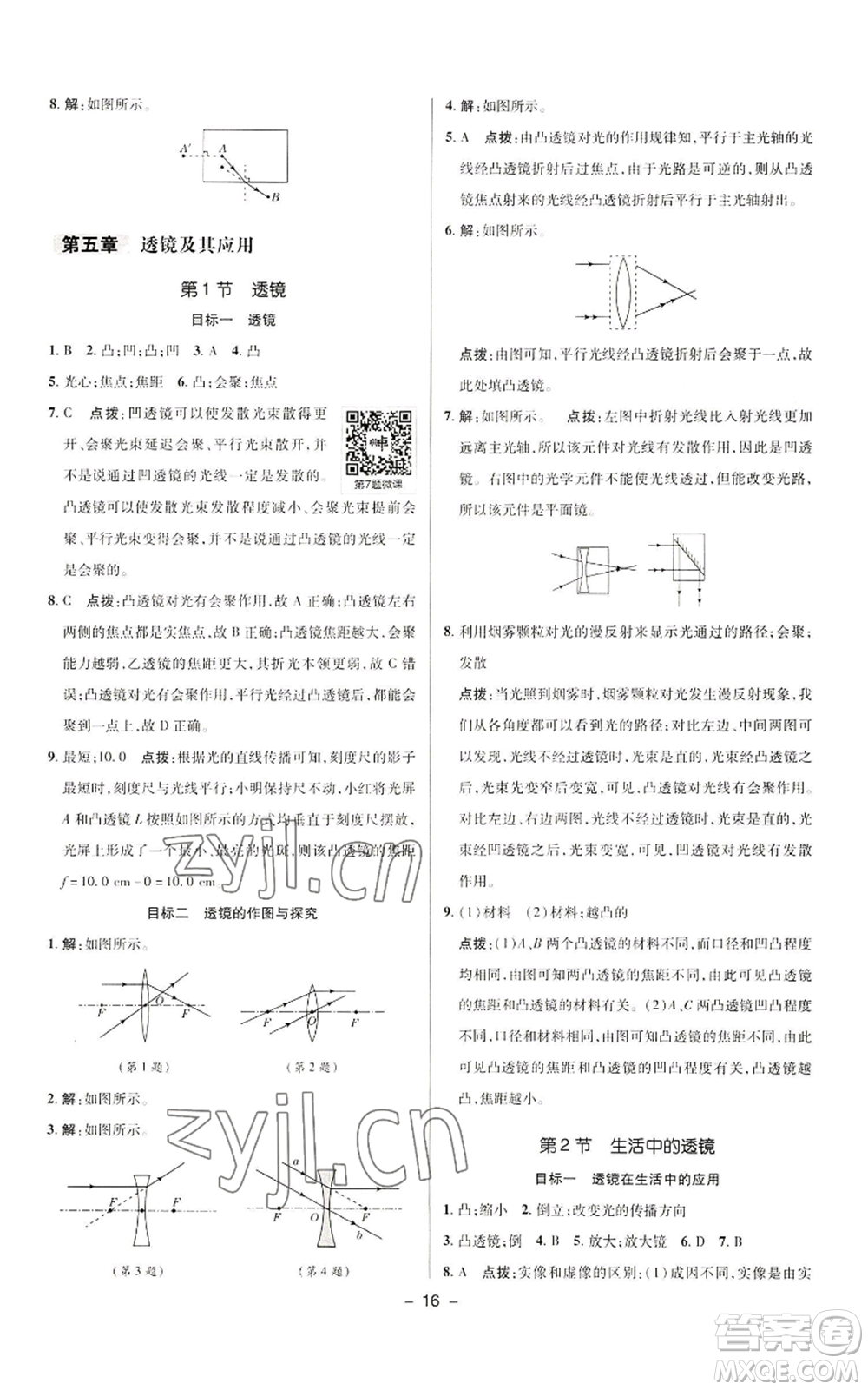 陜西人民教育出版社2022秋季綜合應(yīng)用創(chuàng)新題典中點(diǎn)提分練習(xí)冊八年級上冊物理人教版參考答案