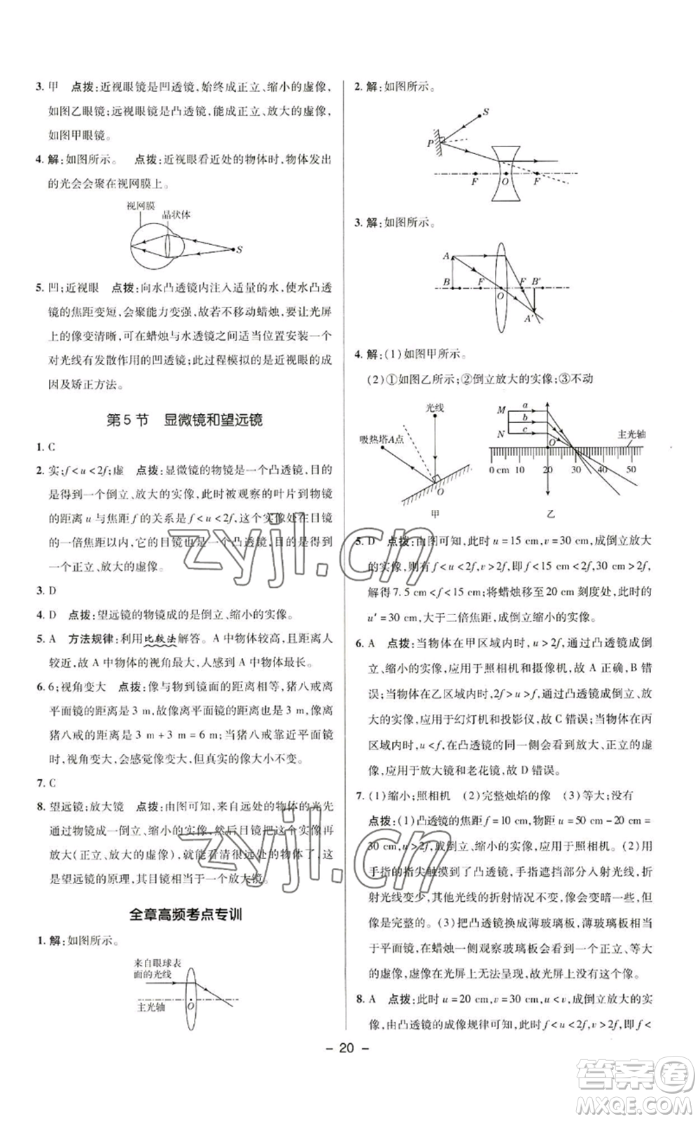 陜西人民教育出版社2022秋季綜合應(yīng)用創(chuàng)新題典中點(diǎn)提分練習(xí)冊八年級上冊物理人教版參考答案