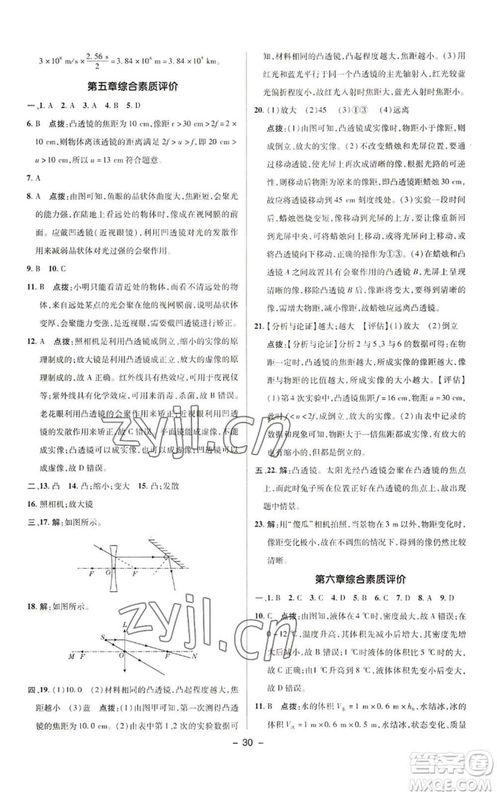 陜西人民教育出版社2022秋季綜合應(yīng)用創(chuàng)新題典中點(diǎn)提分練習(xí)冊八年級上冊物理人教版參考答案