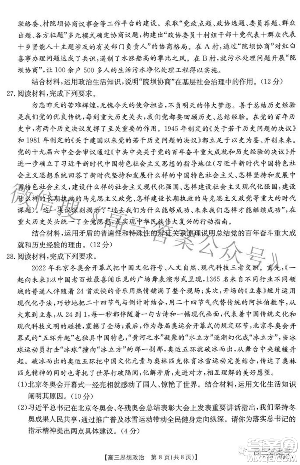 2022-2023年度河南省高三年級入學(xué)摸底考試一思想政治試題及答案