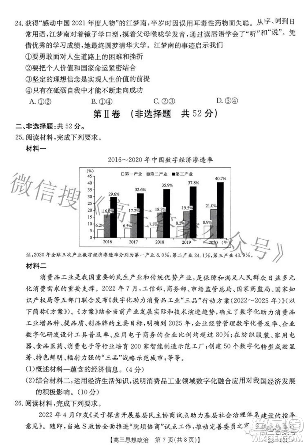 2022-2023年度河南省高三年級入學(xué)摸底考試一思想政治試題及答案