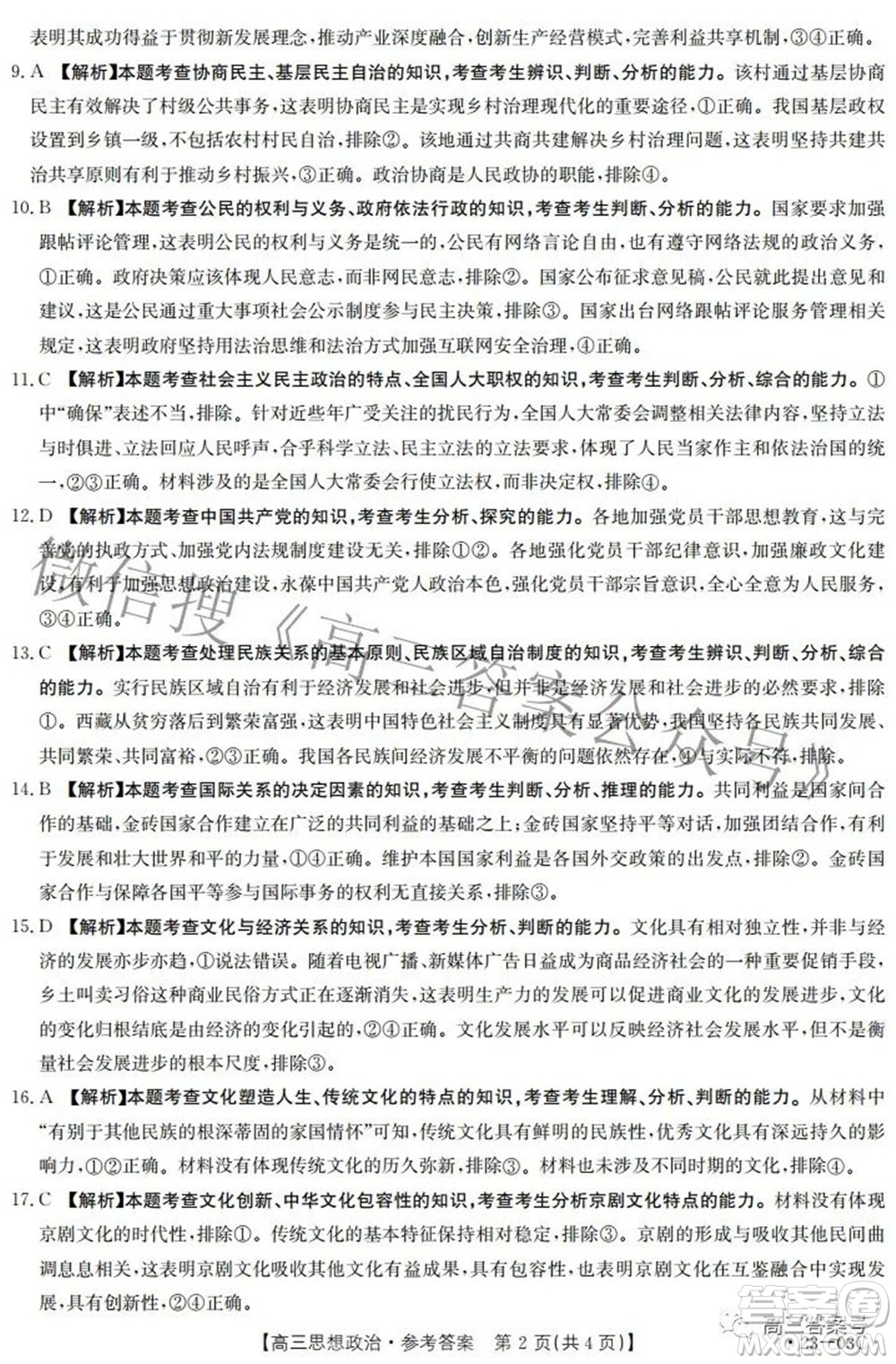 2022-2023年度河南省高三年級入學(xué)摸底考試一思想政治試題及答案