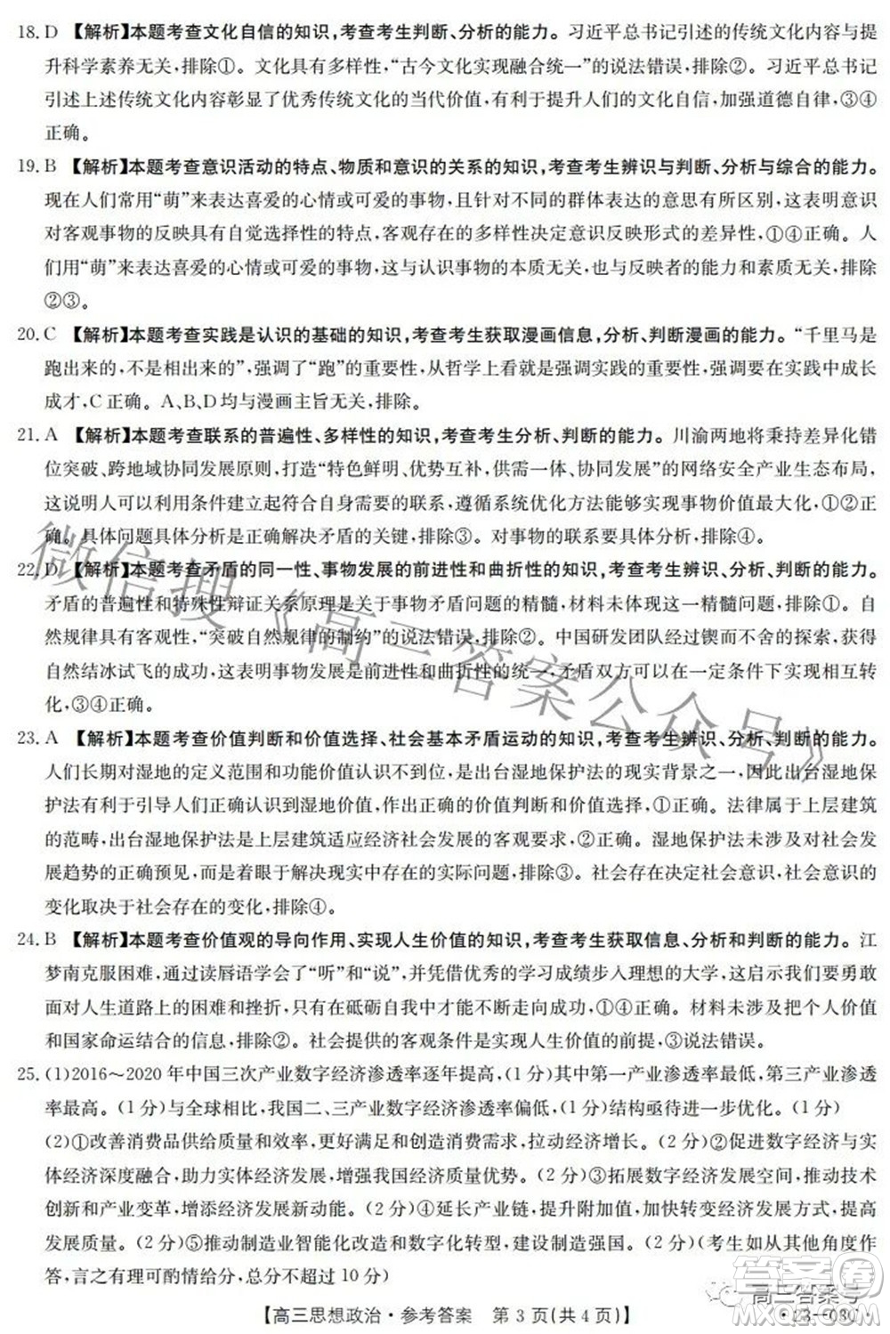 2022-2023年度河南省高三年級入學(xué)摸底考試一思想政治試題及答案