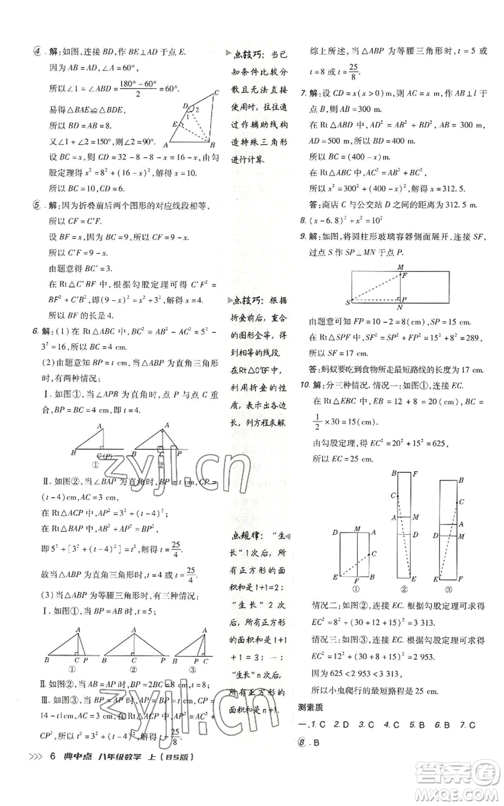 陜西人民教育出版社2022秋季綜合應用創(chuàng)新題典中點提分練習冊八年級上冊數學北師大版參考答案