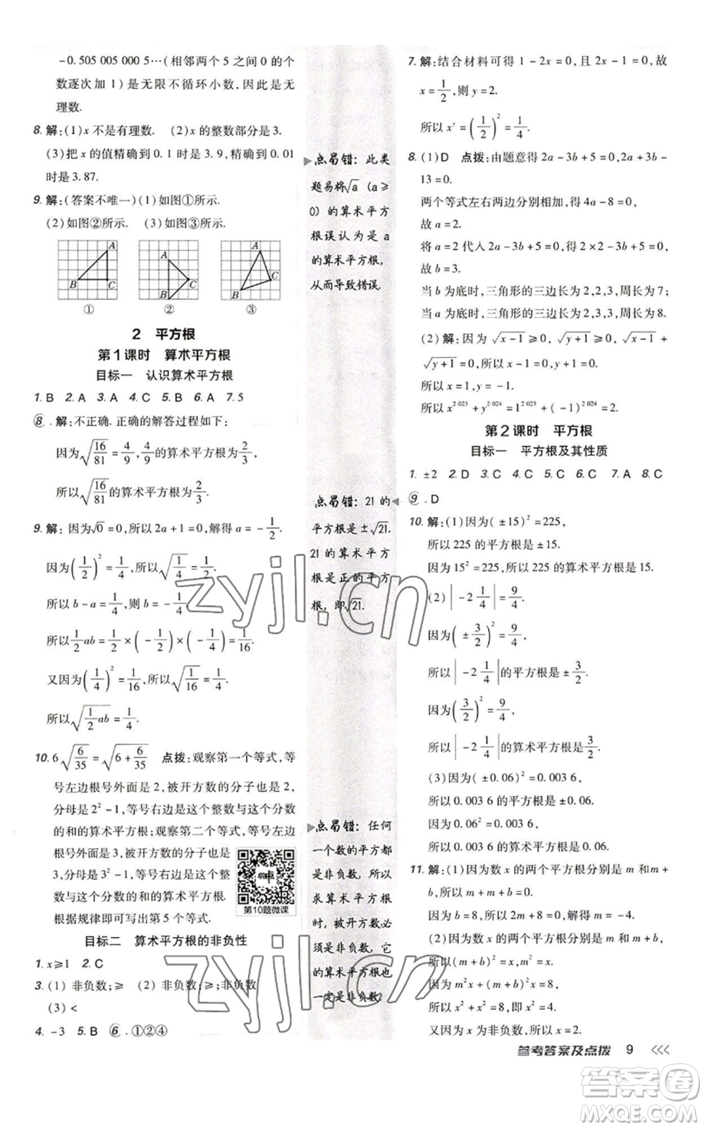 陜西人民教育出版社2022秋季綜合應用創(chuàng)新題典中點提分練習冊八年級上冊數學北師大版參考答案