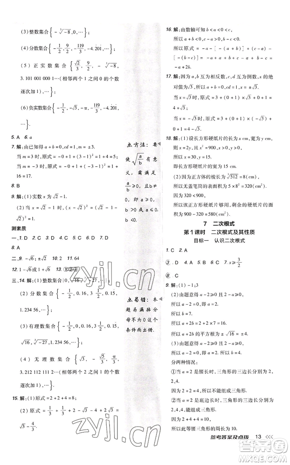 陜西人民教育出版社2022秋季綜合應用創(chuàng)新題典中點提分練習冊八年級上冊數學北師大版參考答案