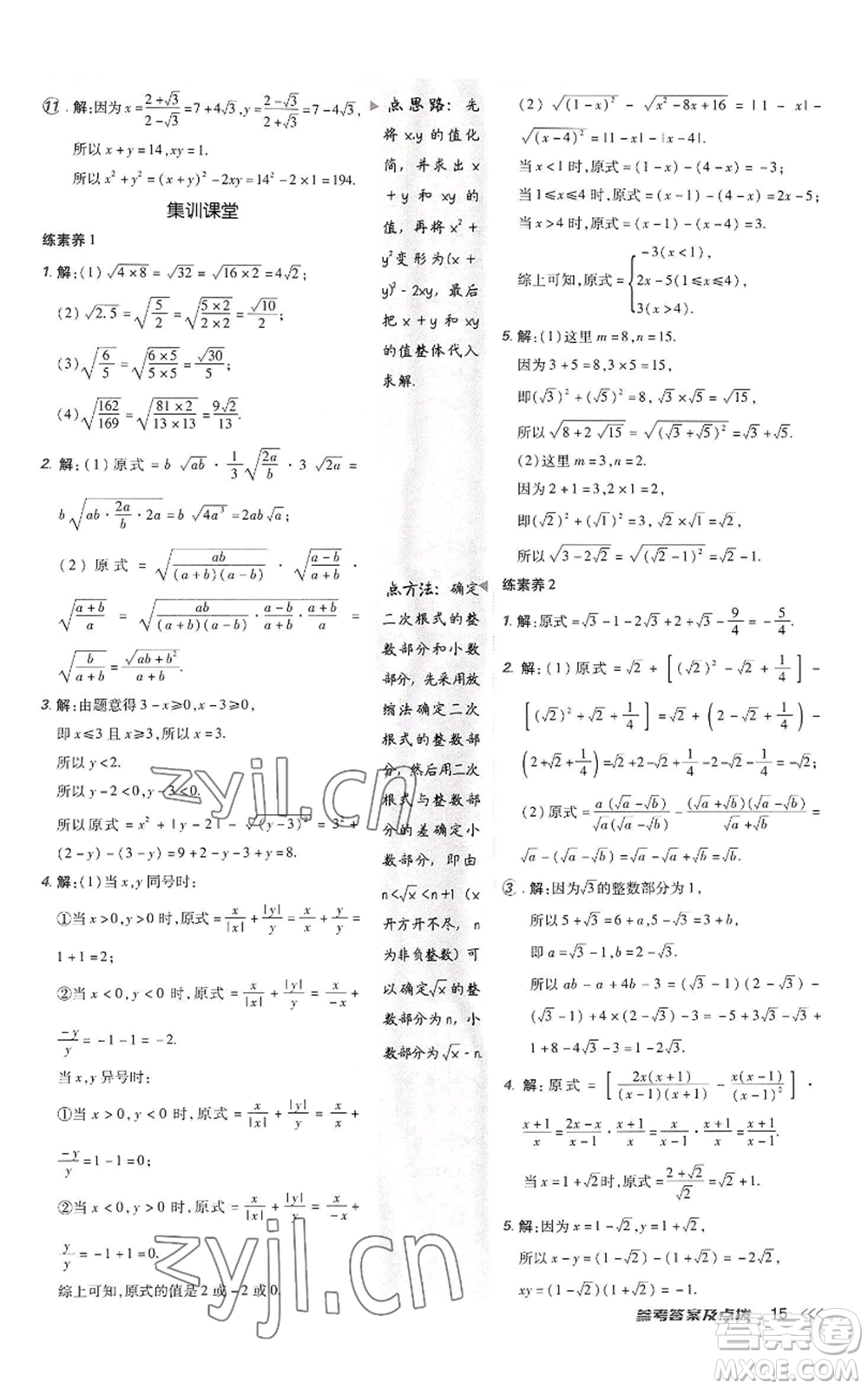 陜西人民教育出版社2022秋季綜合應用創(chuàng)新題典中點提分練習冊八年級上冊數學北師大版參考答案