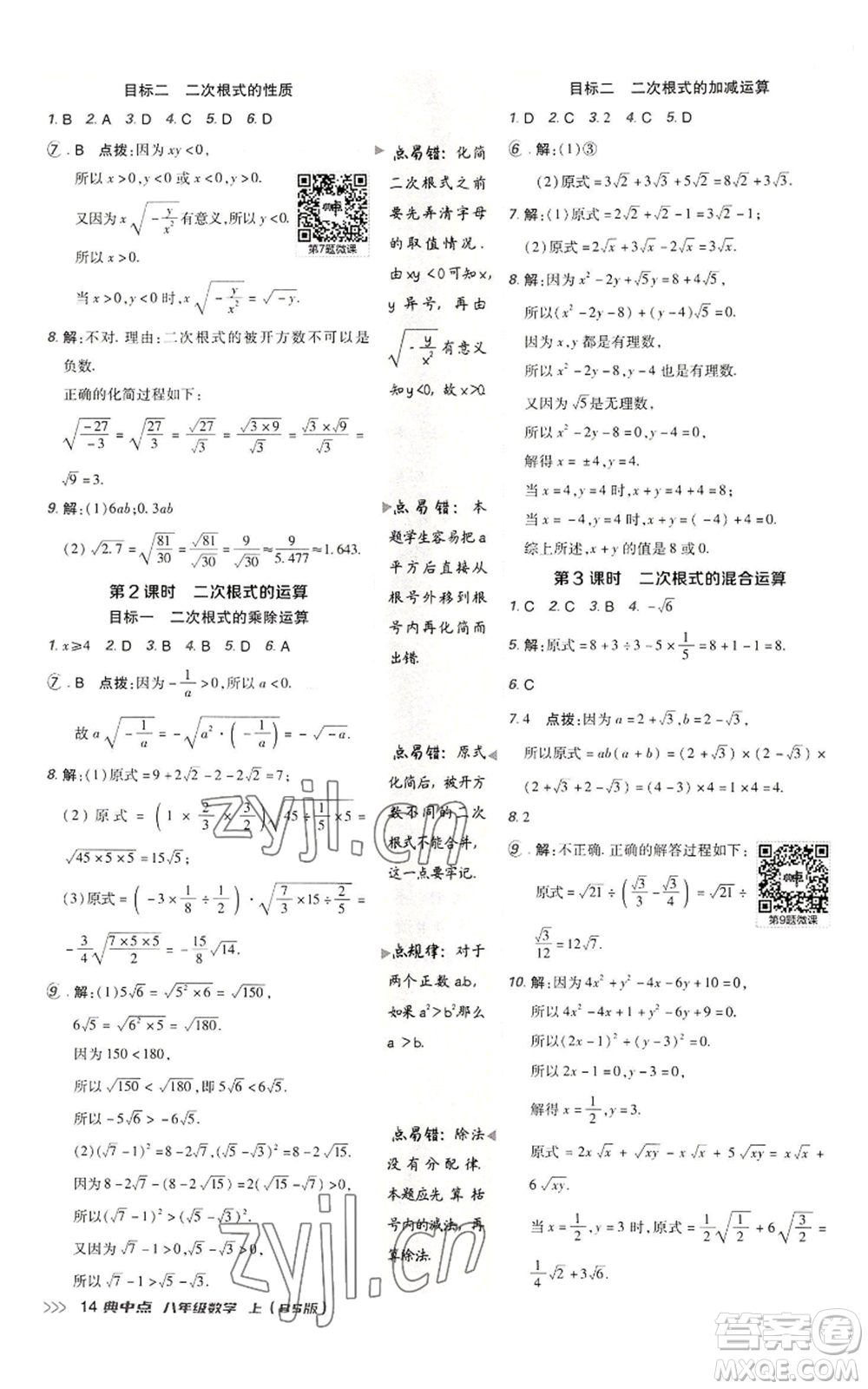 陜西人民教育出版社2022秋季綜合應用創(chuàng)新題典中點提分練習冊八年級上冊數學北師大版參考答案