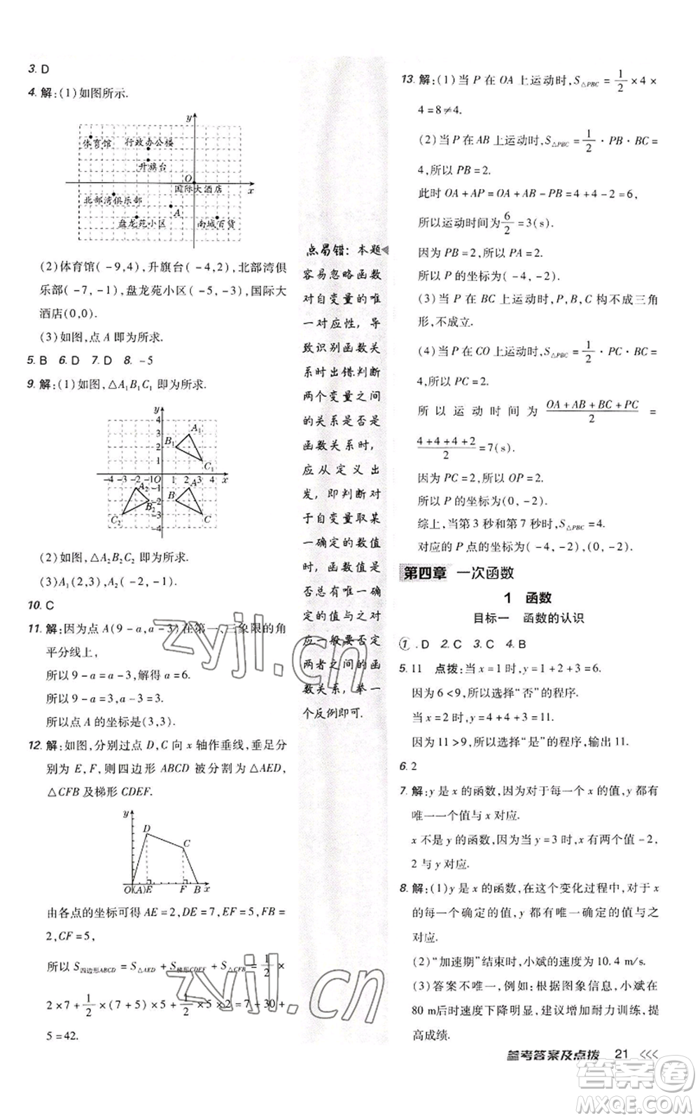 陜西人民教育出版社2022秋季綜合應用創(chuàng)新題典中點提分練習冊八年級上冊數學北師大版參考答案