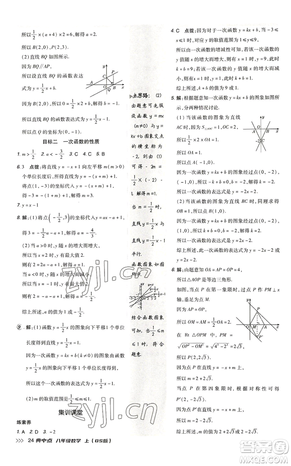 陜西人民教育出版社2022秋季綜合應用創(chuàng)新題典中點提分練習冊八年級上冊數學北師大版參考答案