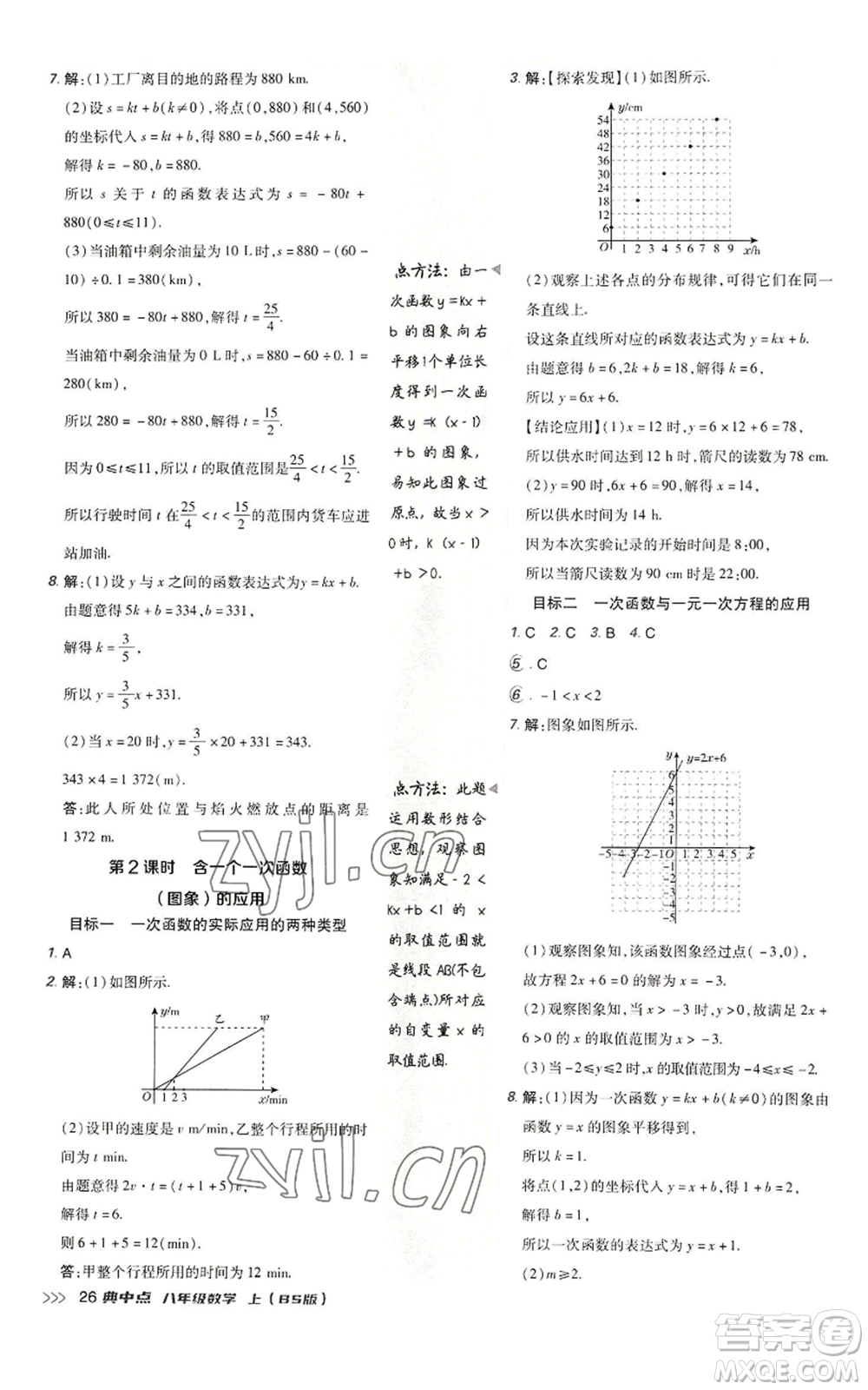 陜西人民教育出版社2022秋季綜合應用創(chuàng)新題典中點提分練習冊八年級上冊數學北師大版參考答案