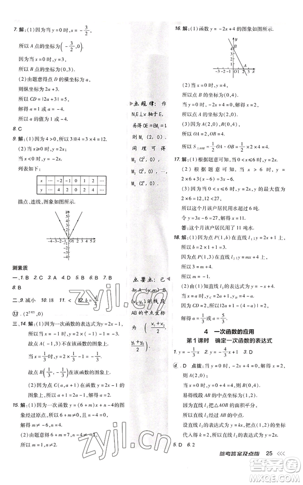 陜西人民教育出版社2022秋季綜合應用創(chuàng)新題典中點提分練習冊八年級上冊數學北師大版參考答案