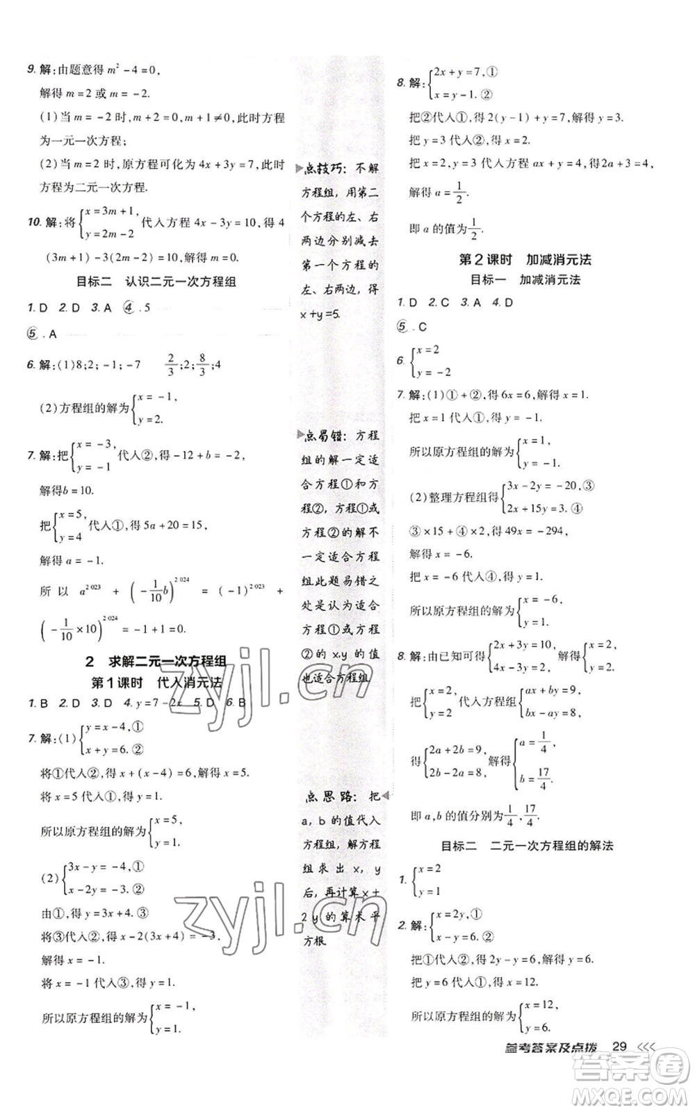 陜西人民教育出版社2022秋季綜合應用創(chuàng)新題典中點提分練習冊八年級上冊數學北師大版參考答案